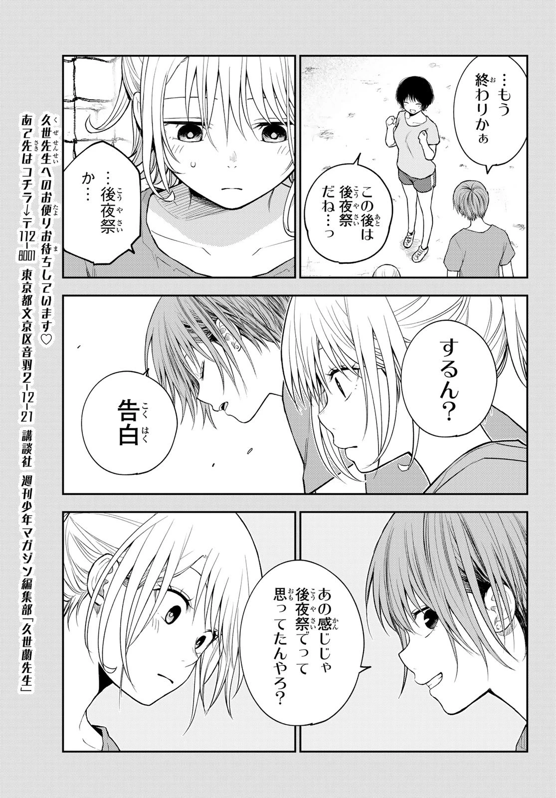 我的可爱对黑岩目高不管用 第172話 - 5