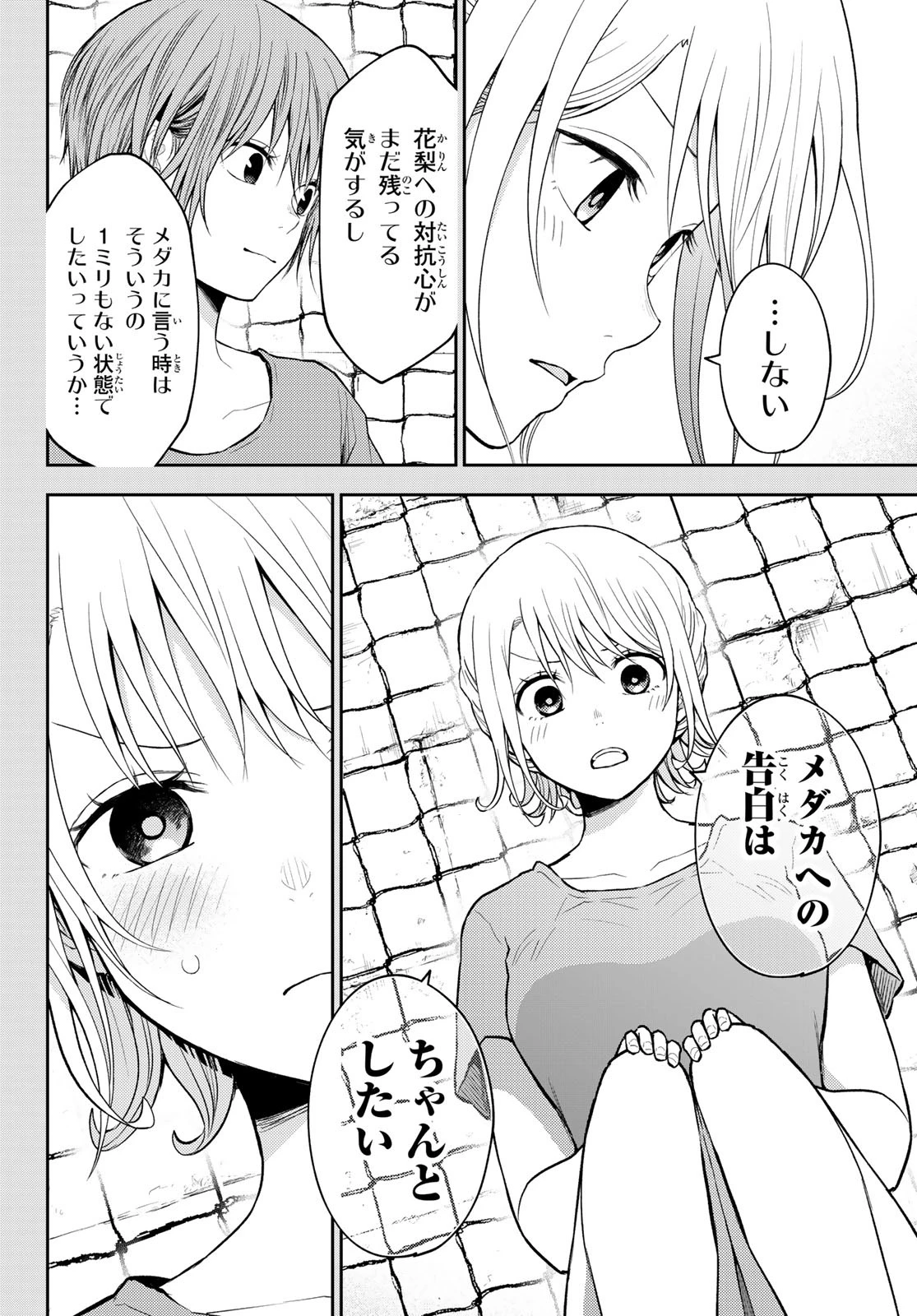 我的可爱对黑岩目高不管用 第172話 - 6