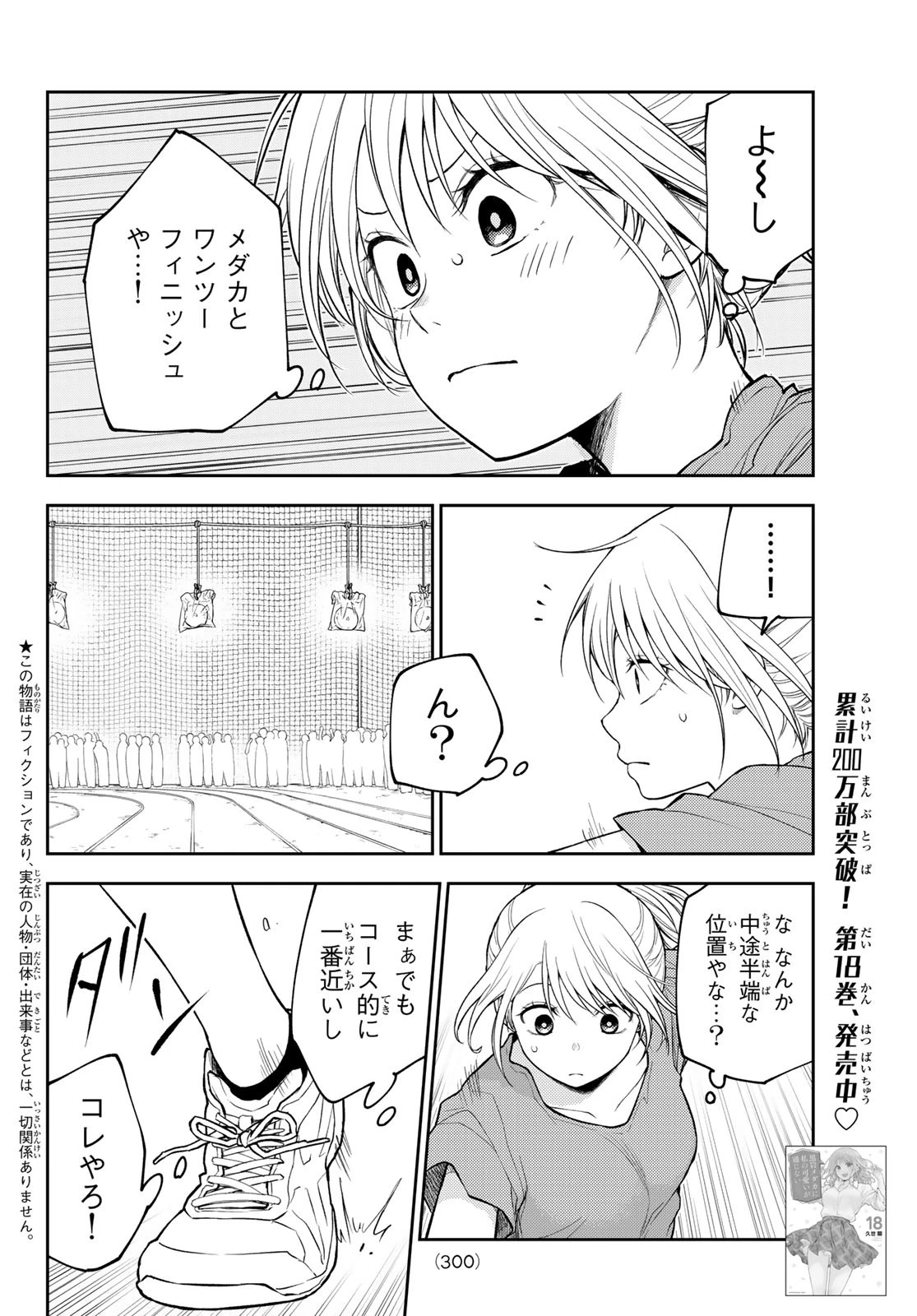 我的可爱对黑岩目高不管用 第171話 - 2