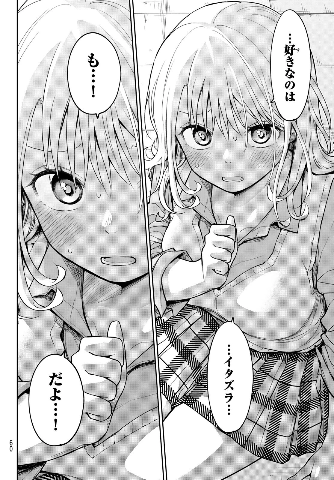 我的可爱对黑岩目高不管用 第174話 - 12