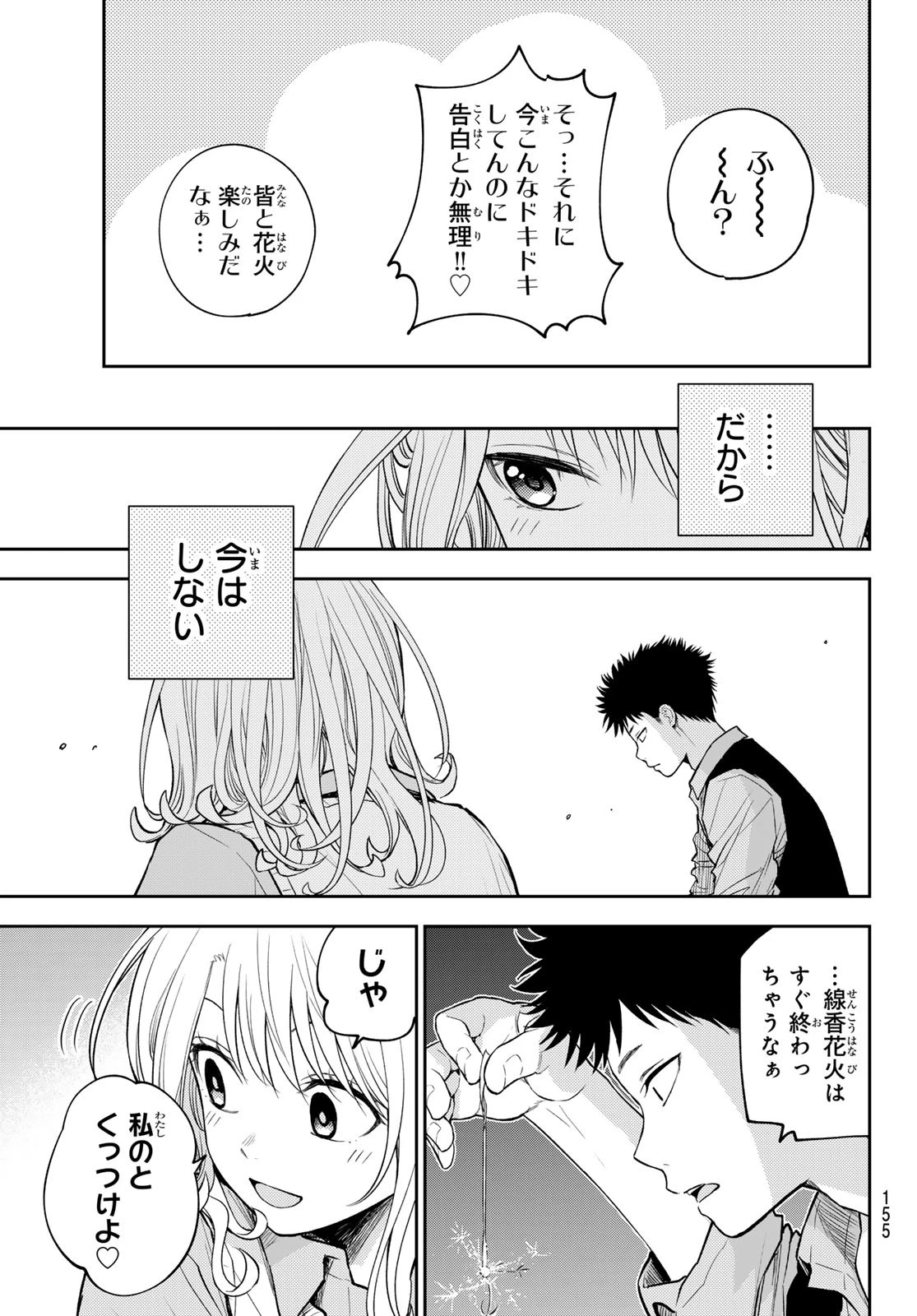 我的可爱对黑岩目高不管用 第172話 - 7