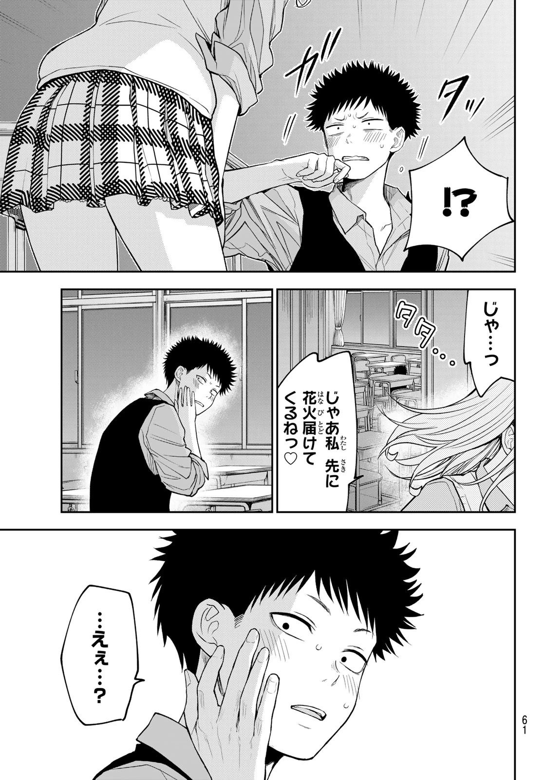 我的可爱对黑岩目高不管用 第174話 - 13