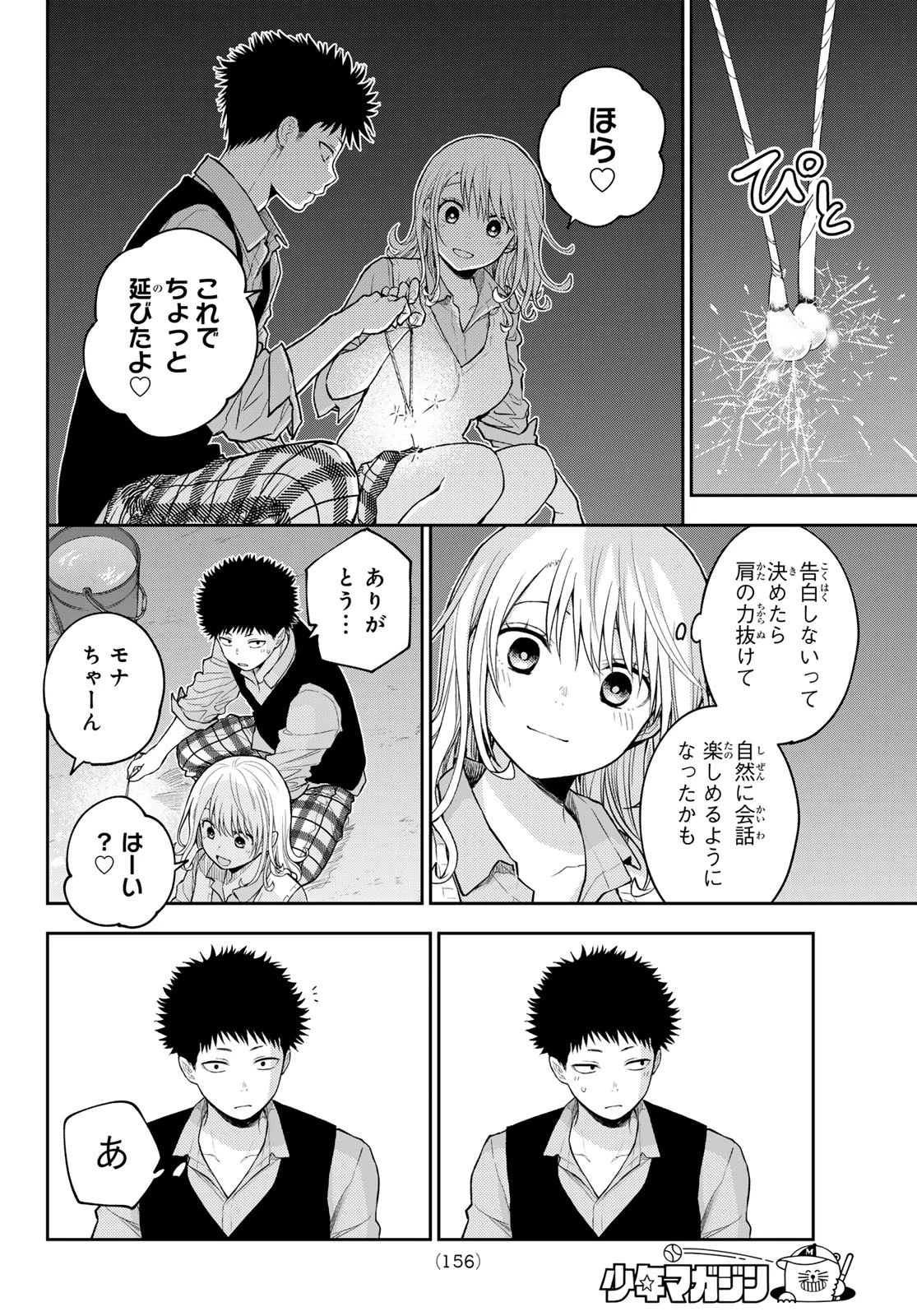 我的可爱对黑岩目高不管用 第172話 - 8
