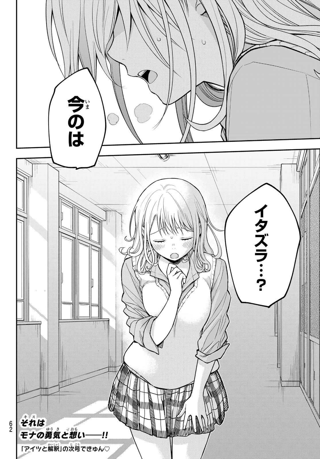 我的可爱对黑岩目高不管用 第174話 - 14