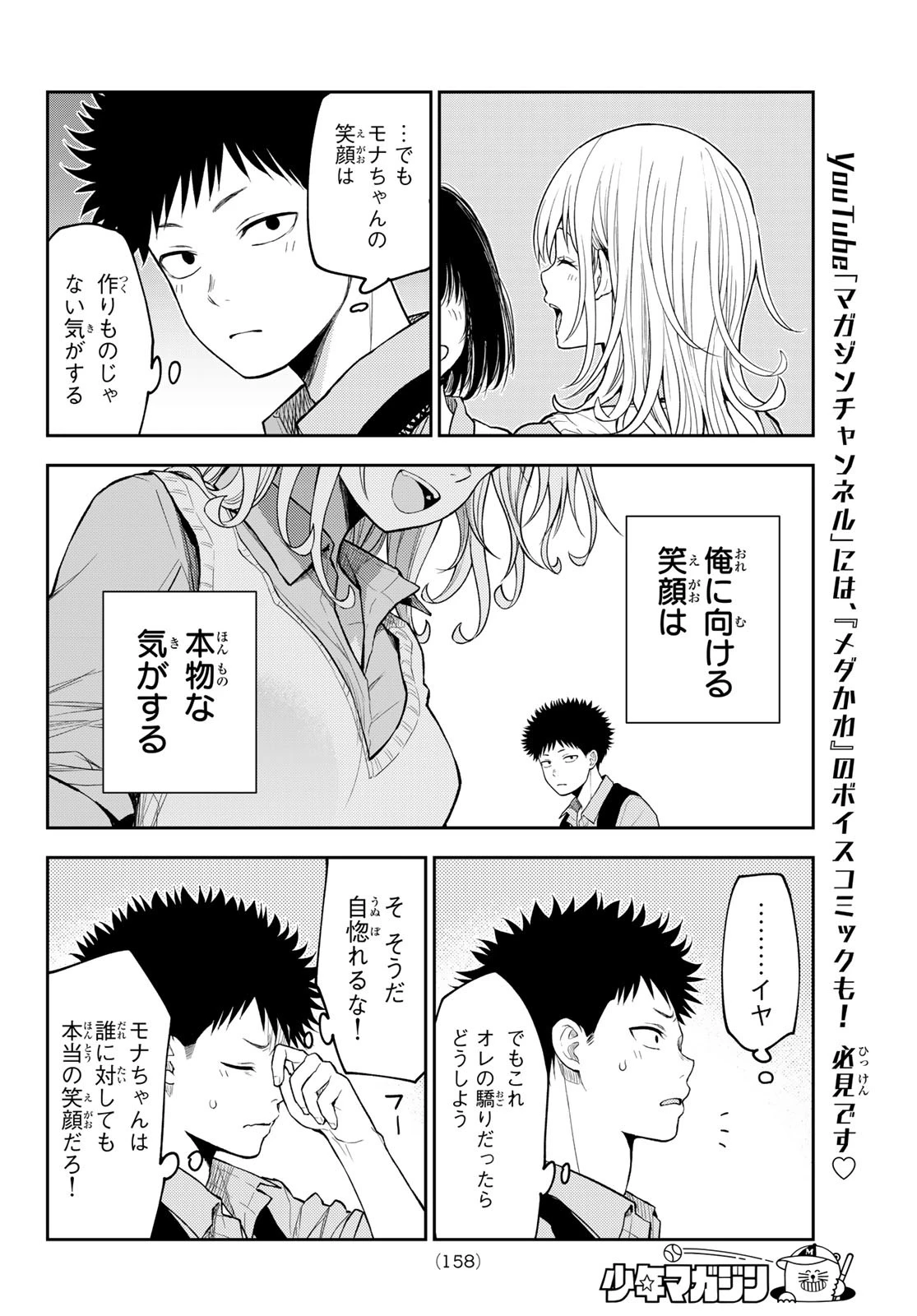 我的可爱对黑岩目高不管用 第172話 - 10