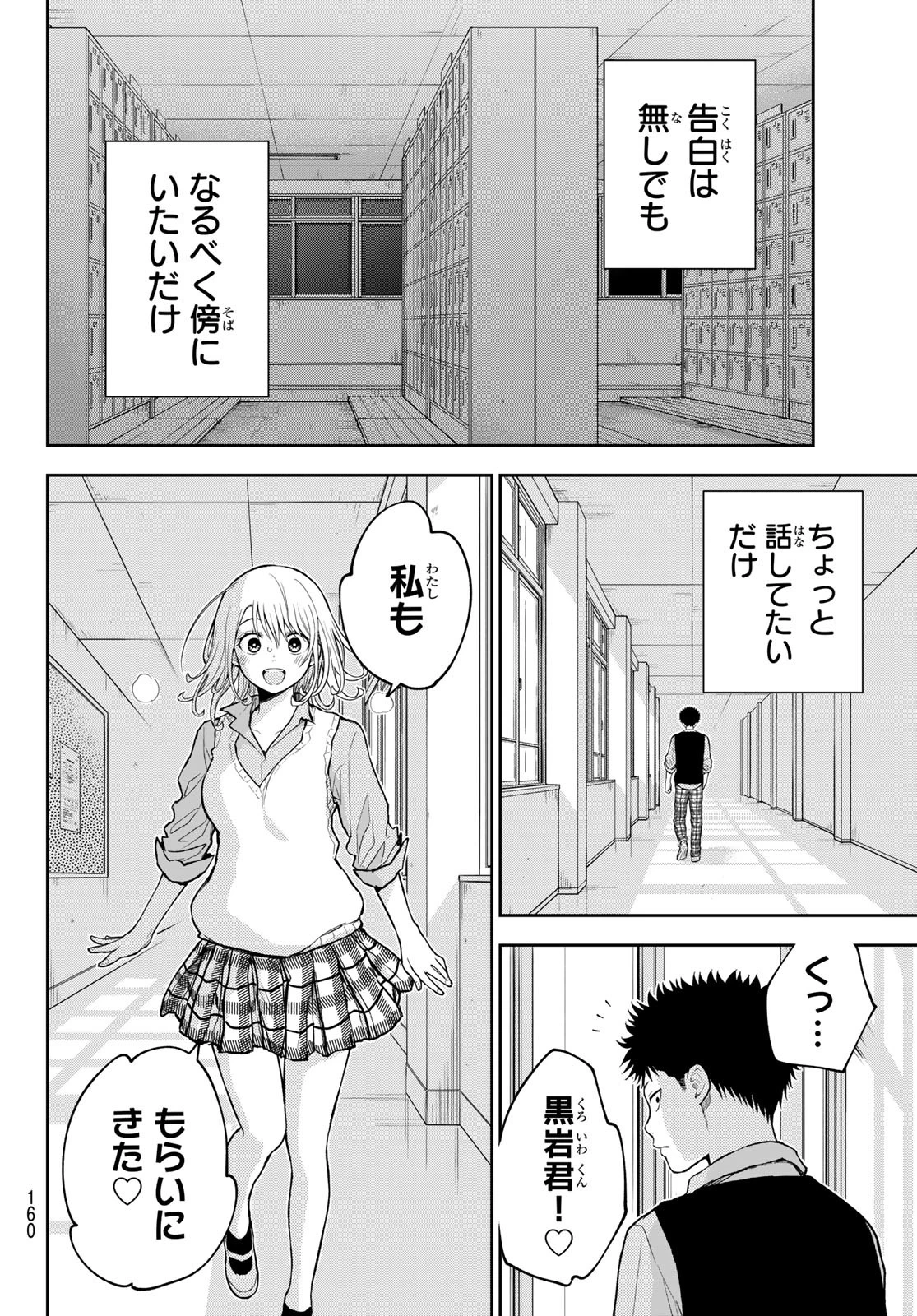 我的可爱对黑岩目高不管用 第172話 - 12