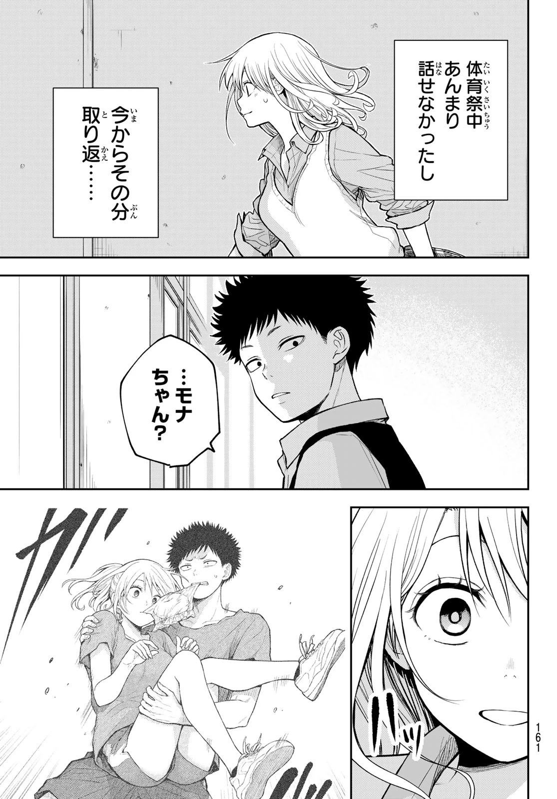 我的可爱对黑岩目高不管用 第172話 - 13