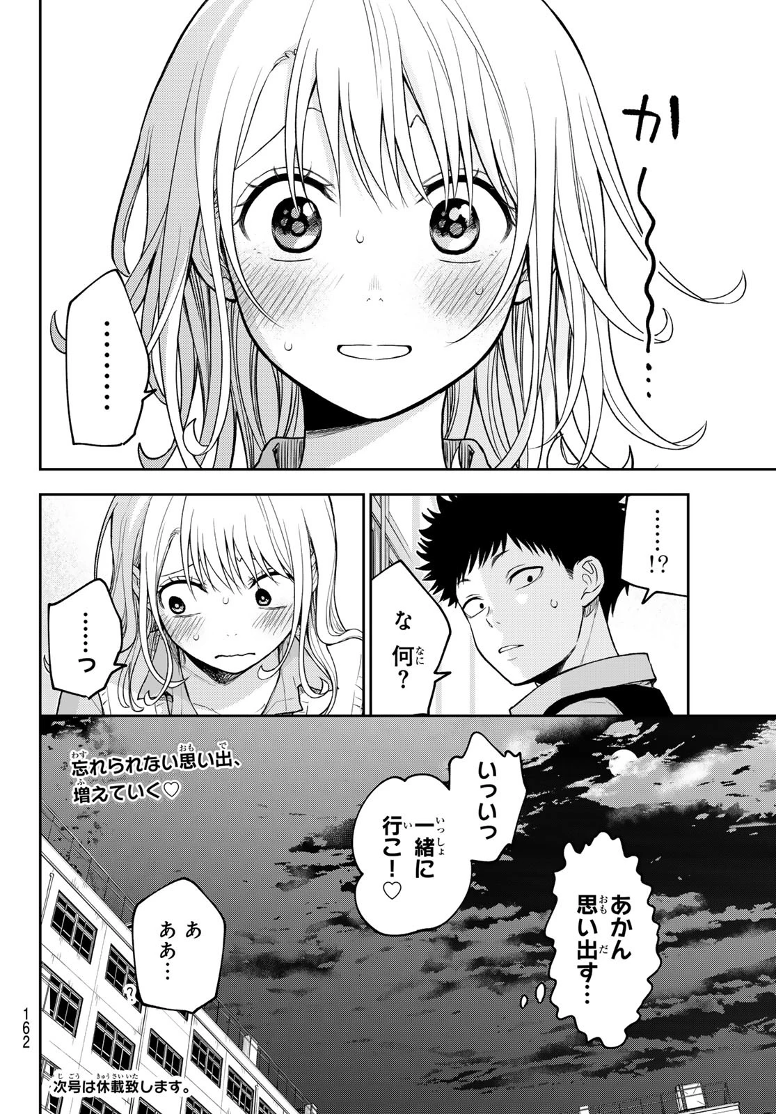 我的可爱对黑岩目高不管用 第172話 - 14