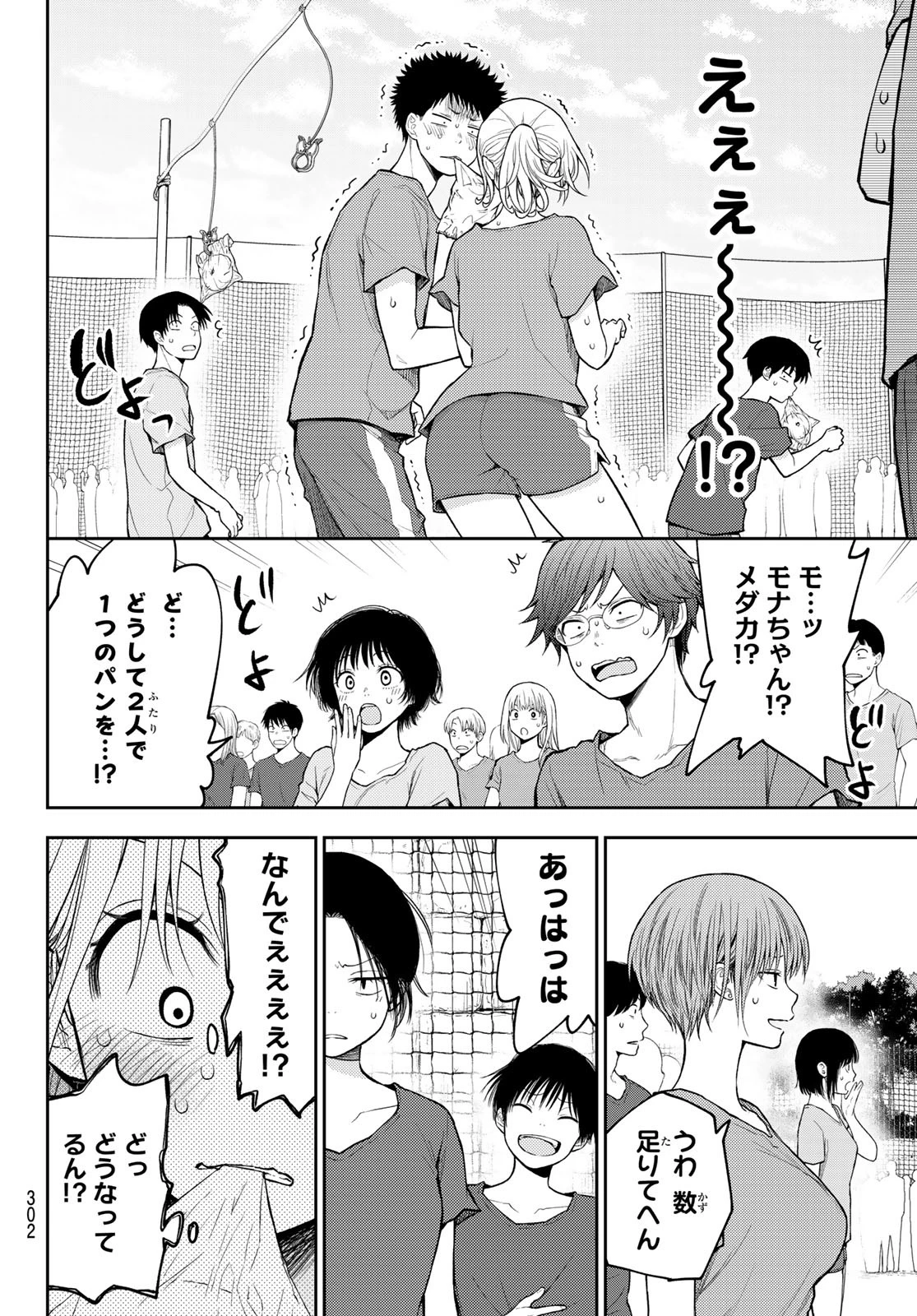 我的可爱对黑岩目高不管用 第171話 - 4