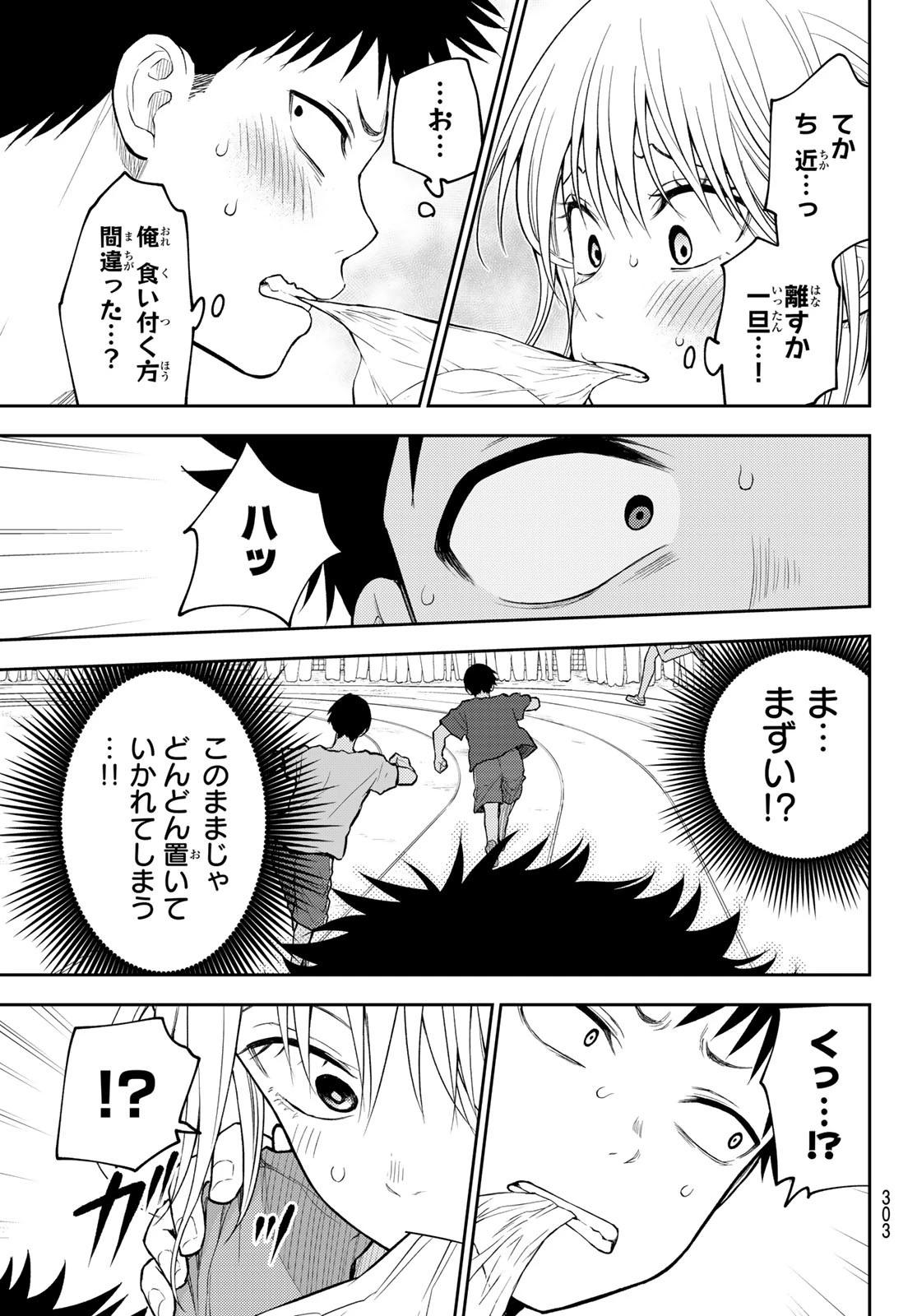 我的可爱对黑岩目高不管用 第171話 - 5