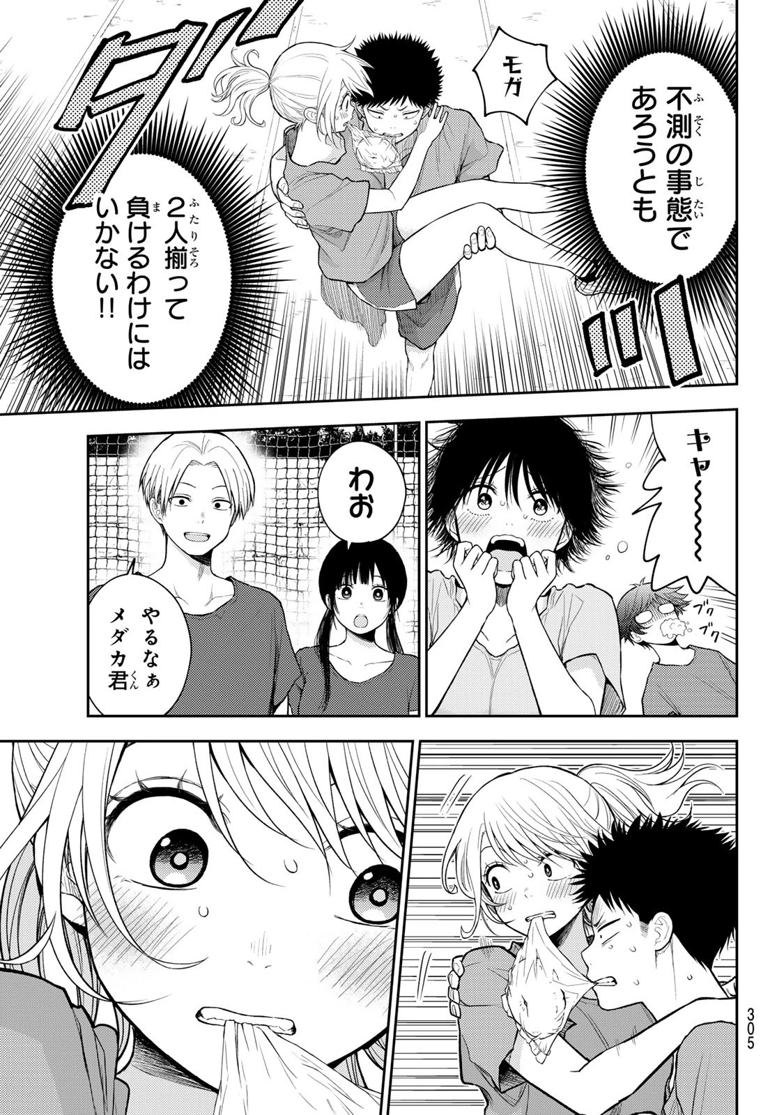 我的可爱对黑岩目高不管用 第171話 - 7