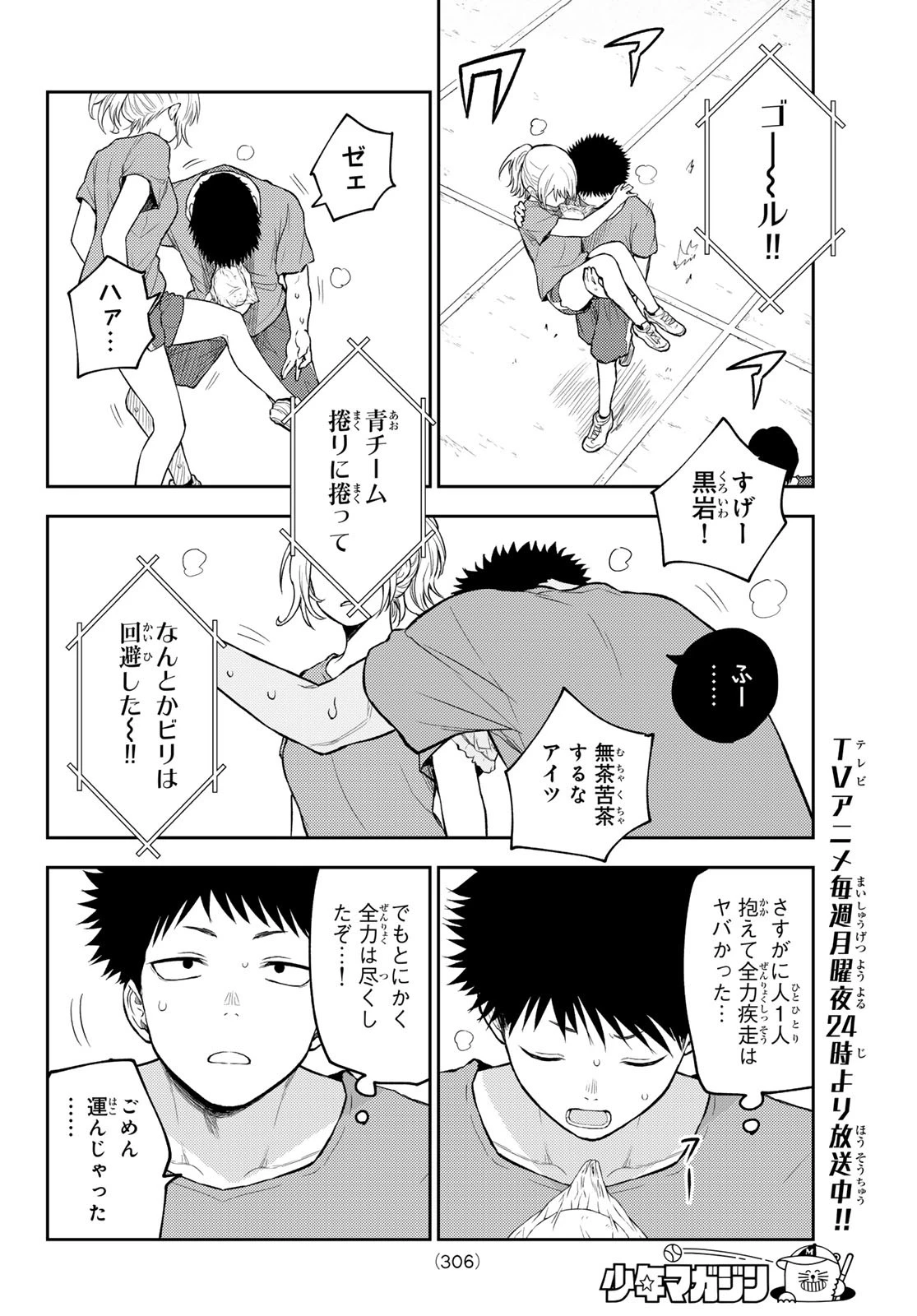 我的可爱对黑岩目高不管用 第171話 - 8