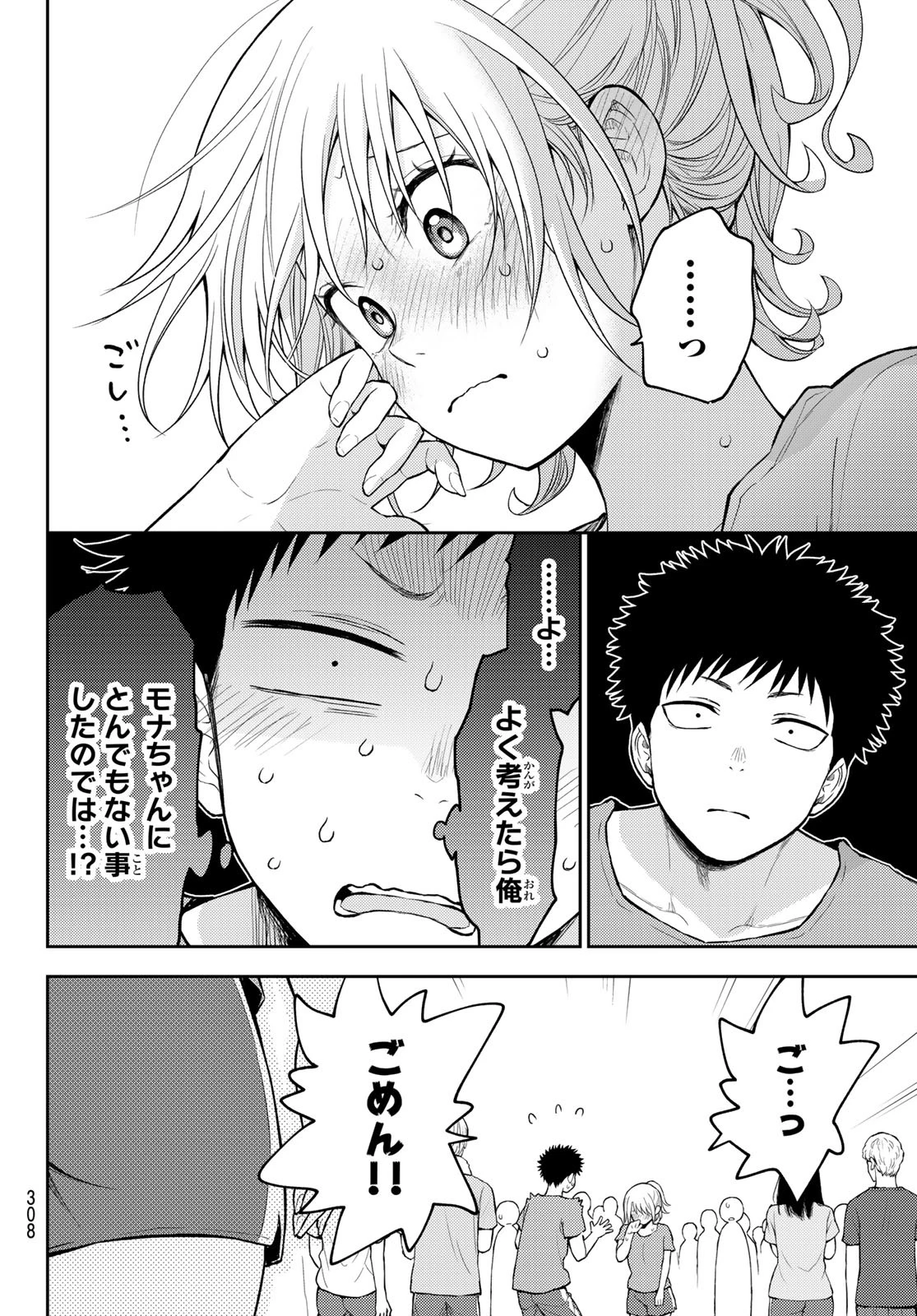 我的可爱对黑岩目高不管用 第171話 - 10
