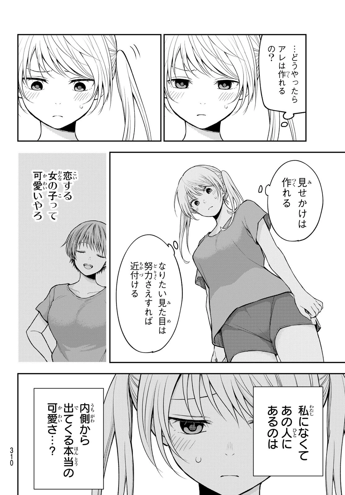 我的可爱对黑岩目高不管用 第171話 - 12