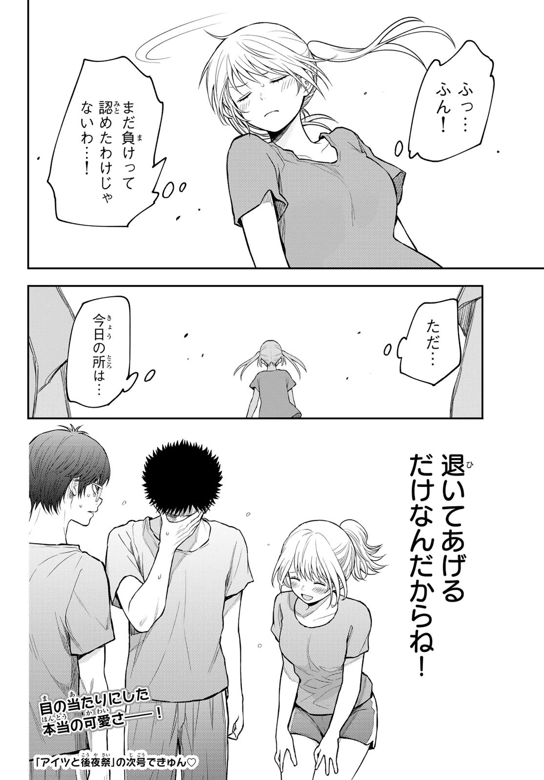 我的可爱对黑岩目高不管用 第171話 - 14