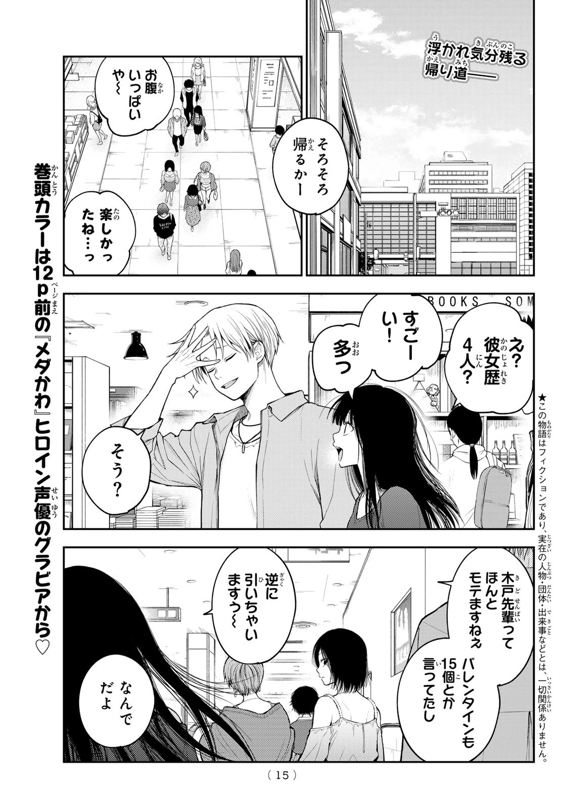 我的可爱对黑岩目高不管用 第161話 - 3