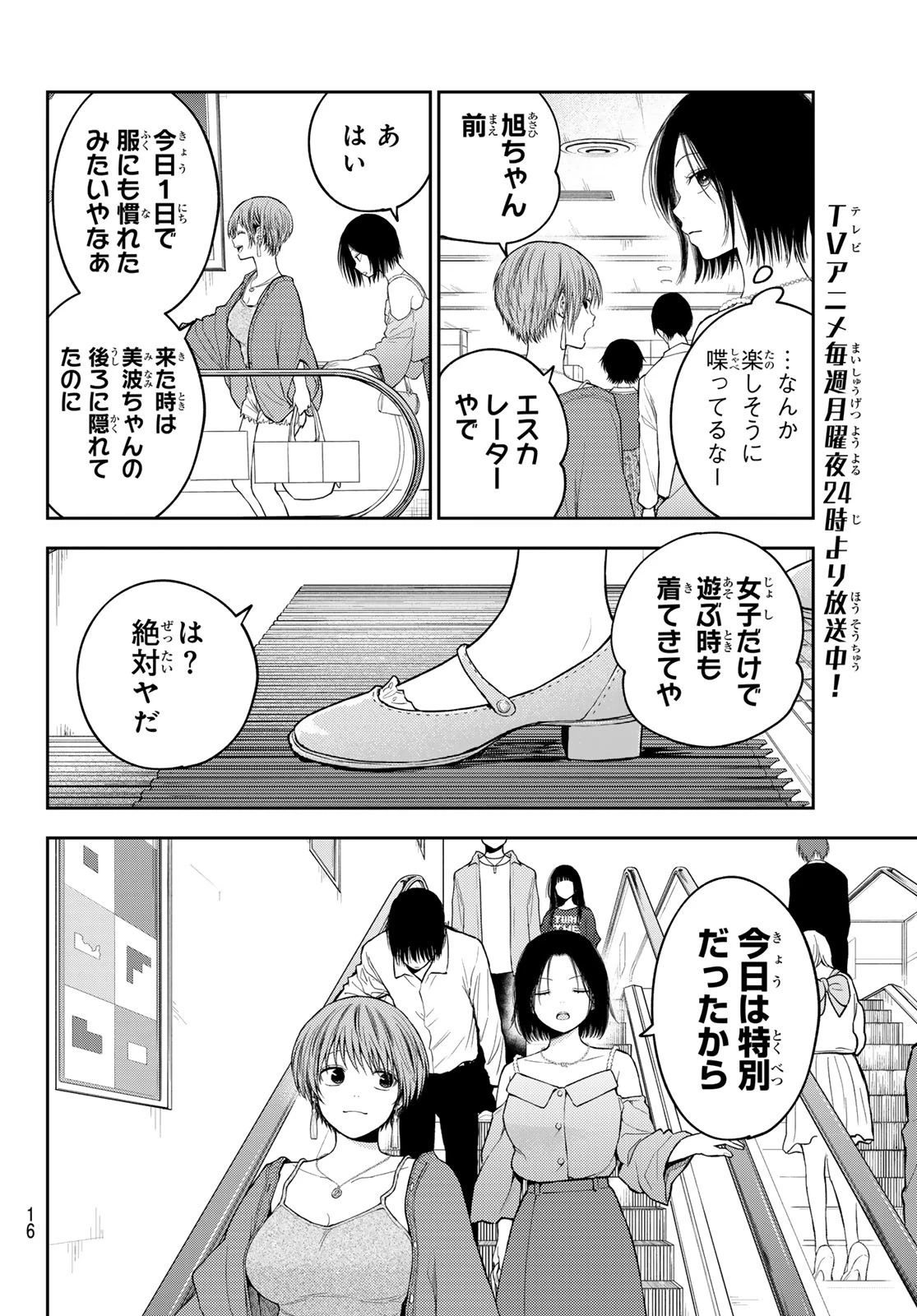 我的可爱对黑岩目高不管用 第161話 - 4