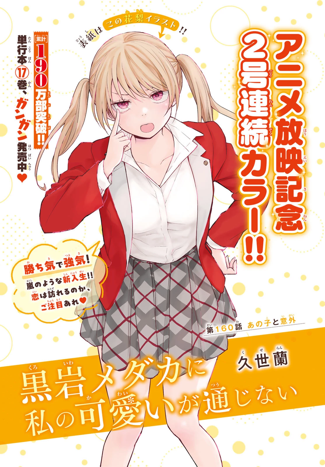 我的可爱对黑岩目高不管用 第160話 - 1