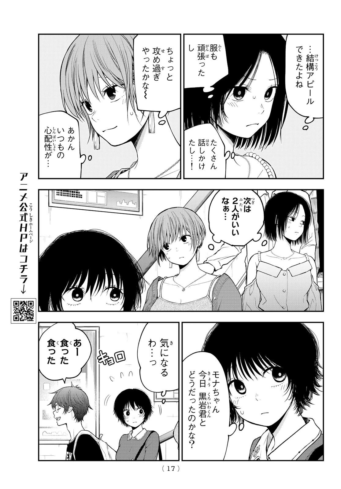 我的可爱对黑岩目高不管用 第161話 - 5