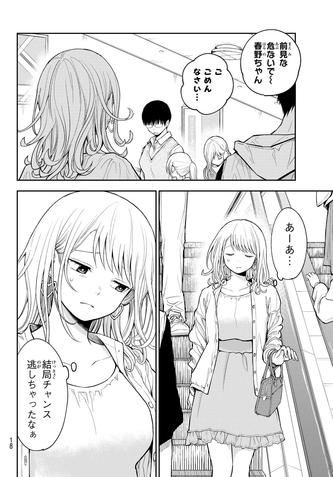 我的可爱对黑岩目高不管用 第161話 - 6