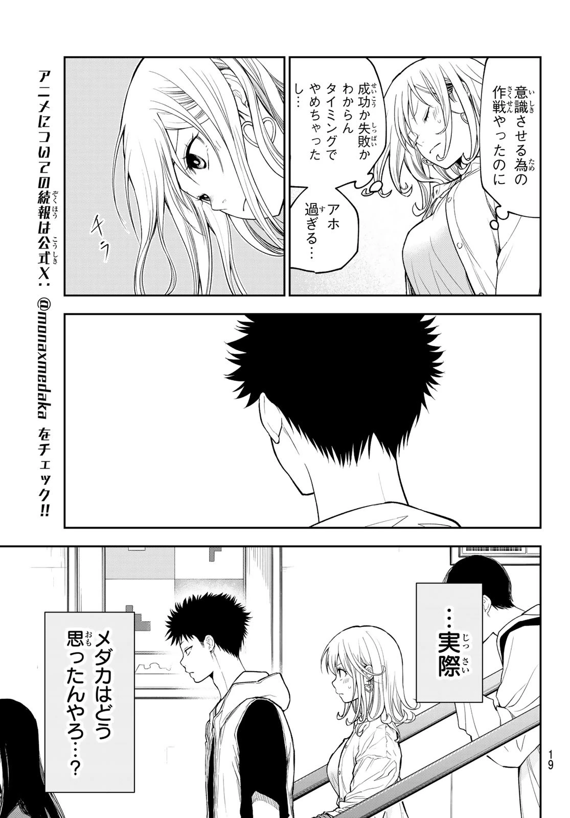 我的可爱对黑岩目高不管用 第161話 - 7