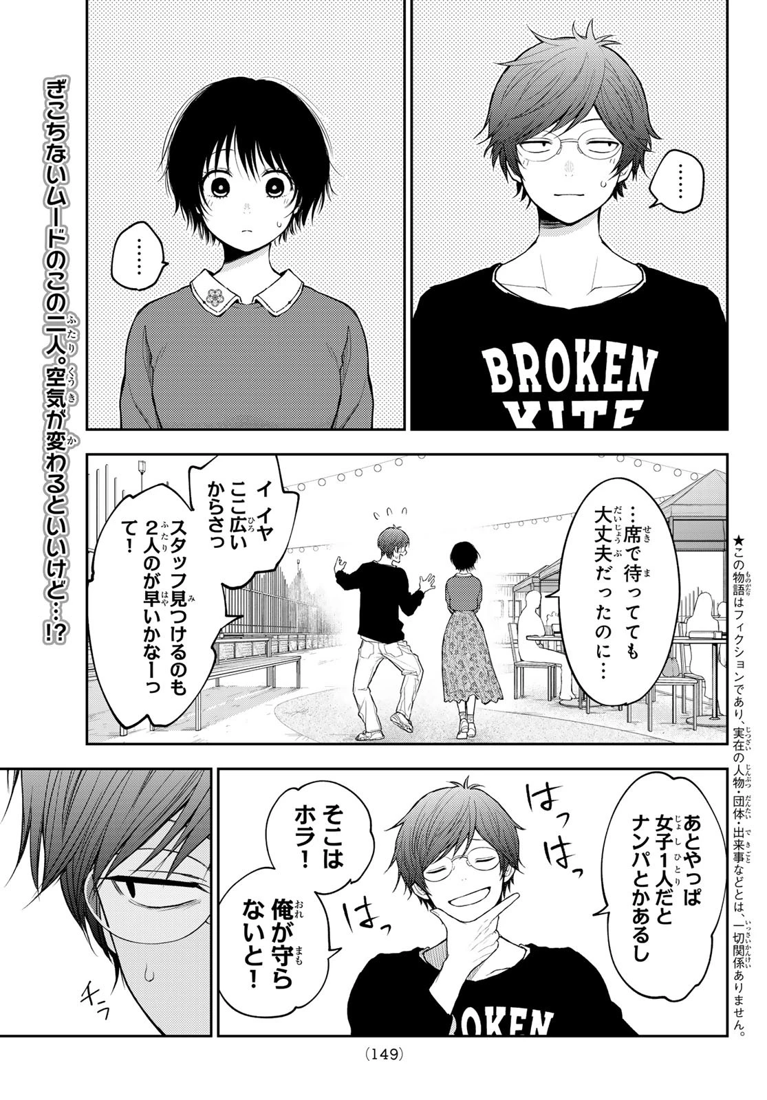 我的可爱对黑岩目高不管用 第160話 - 2