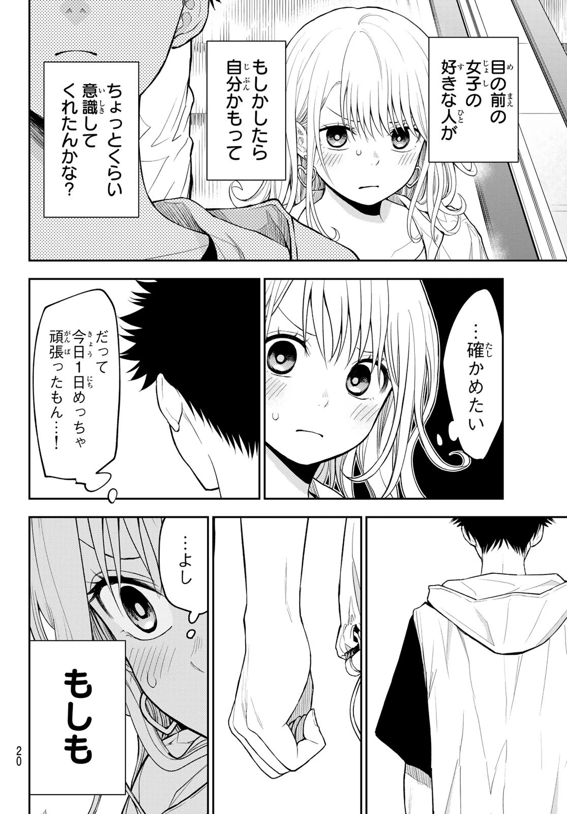 我的可爱对黑岩目高不管用 第161話 - 8