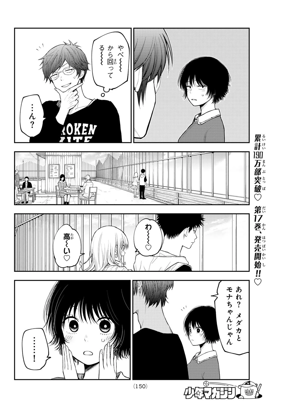 我的可爱对黑岩目高不管用 第160話 - 3