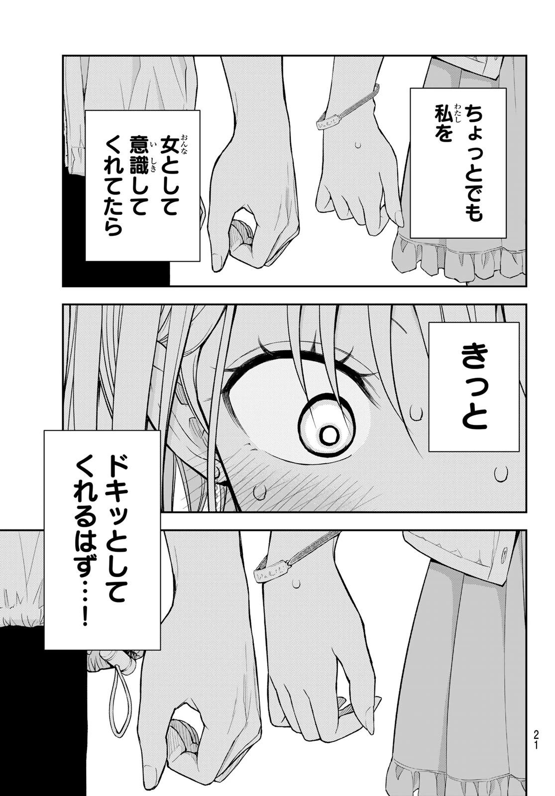 我的可爱对黑岩目高不管用 第161話 - 9