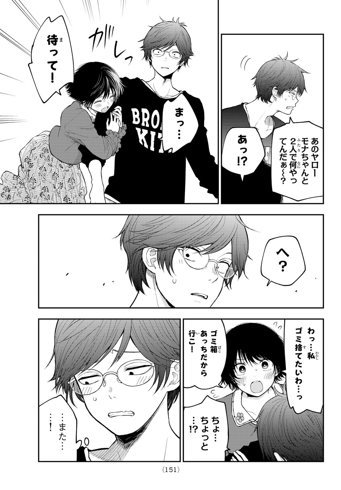 我的可爱对黑岩目高不管用 第160話 - 4