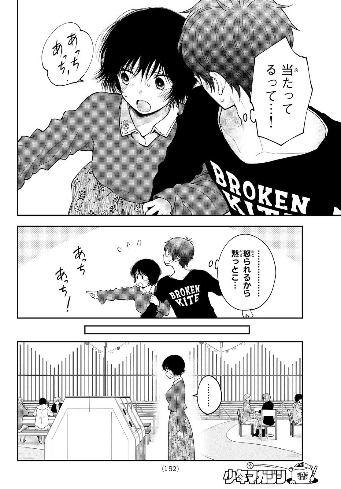 我的可爱对黑岩目高不管用 第160話 - 5