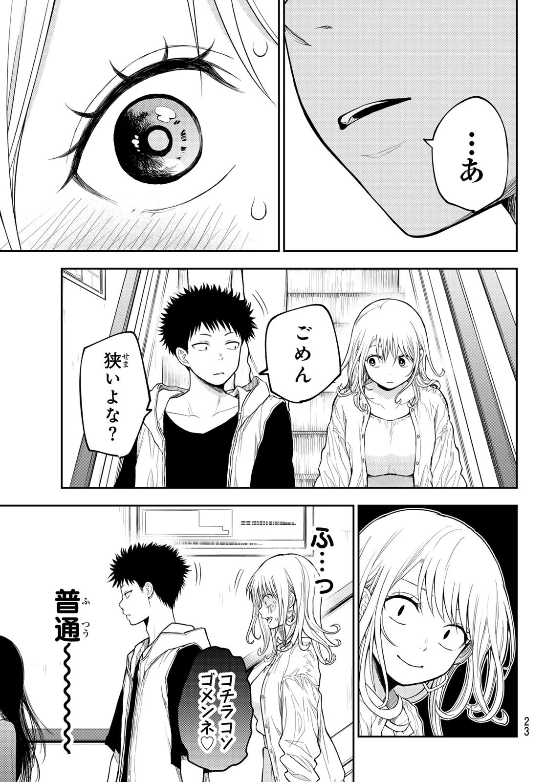 我的可爱对黑岩目高不管用 第161話 - 11