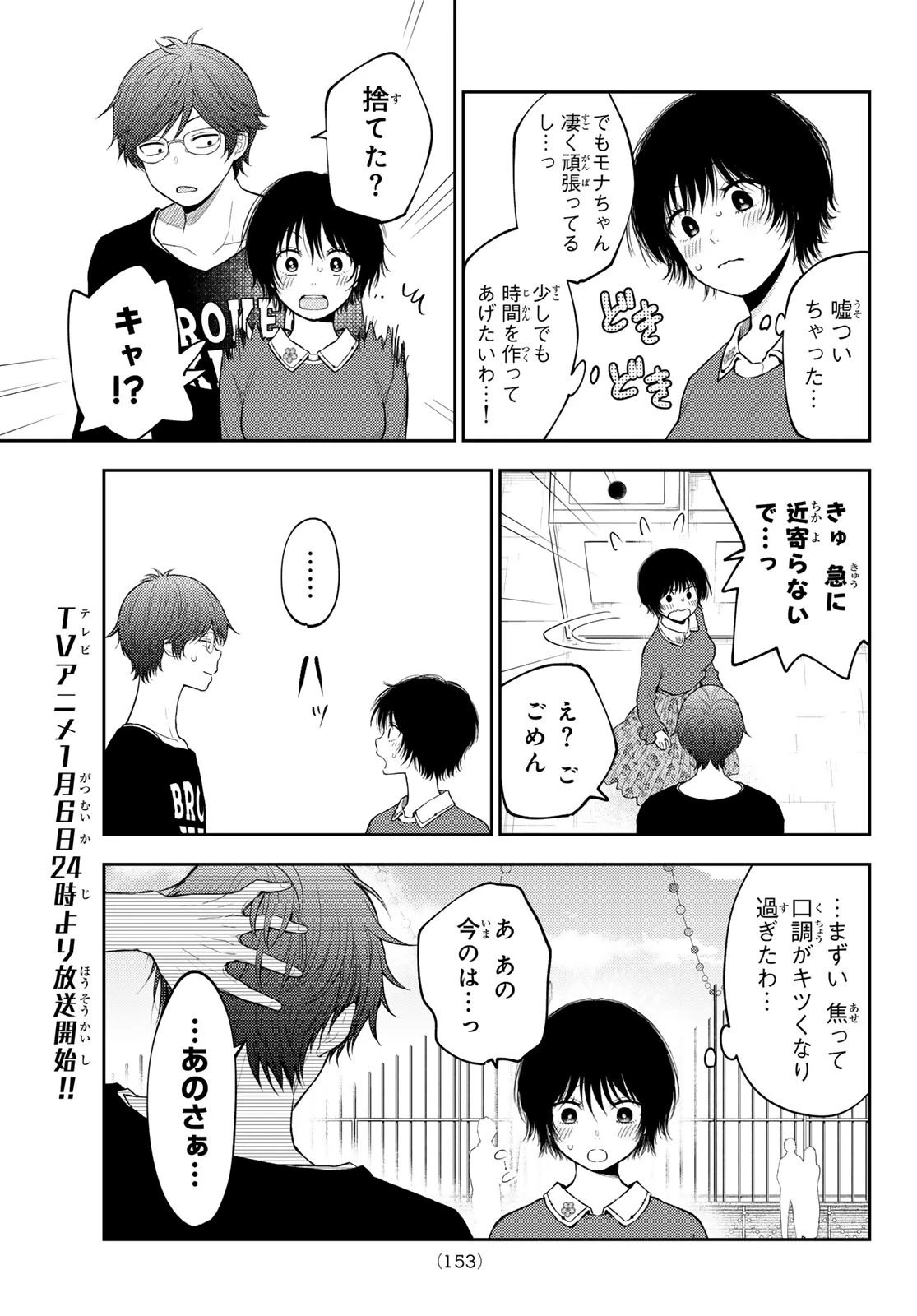 我的可爱对黑岩目高不管用 第160話 - 6