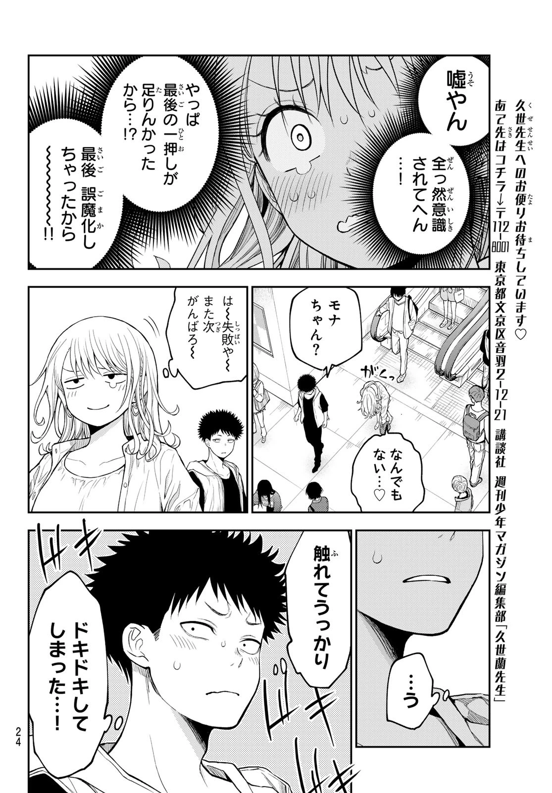 我的可爱对黑岩目高不管用 第161話 - 12