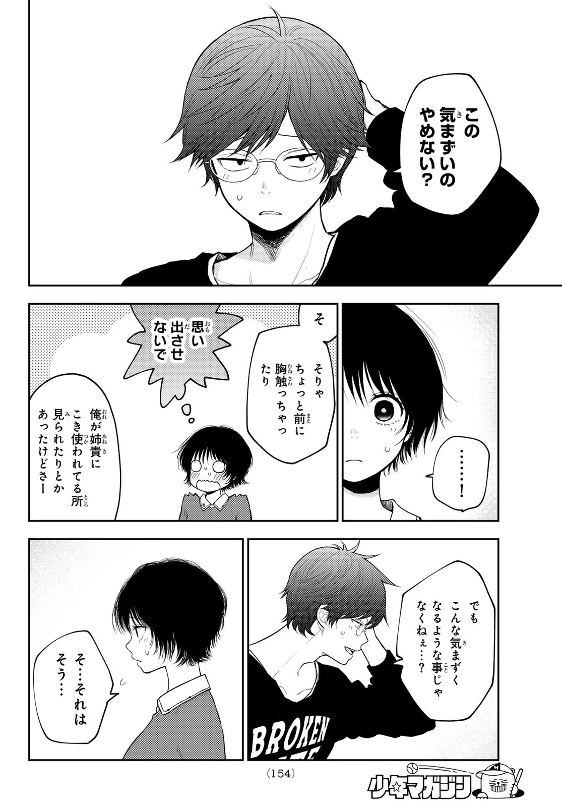 我的可爱对黑岩目高不管用 第160話 - 7