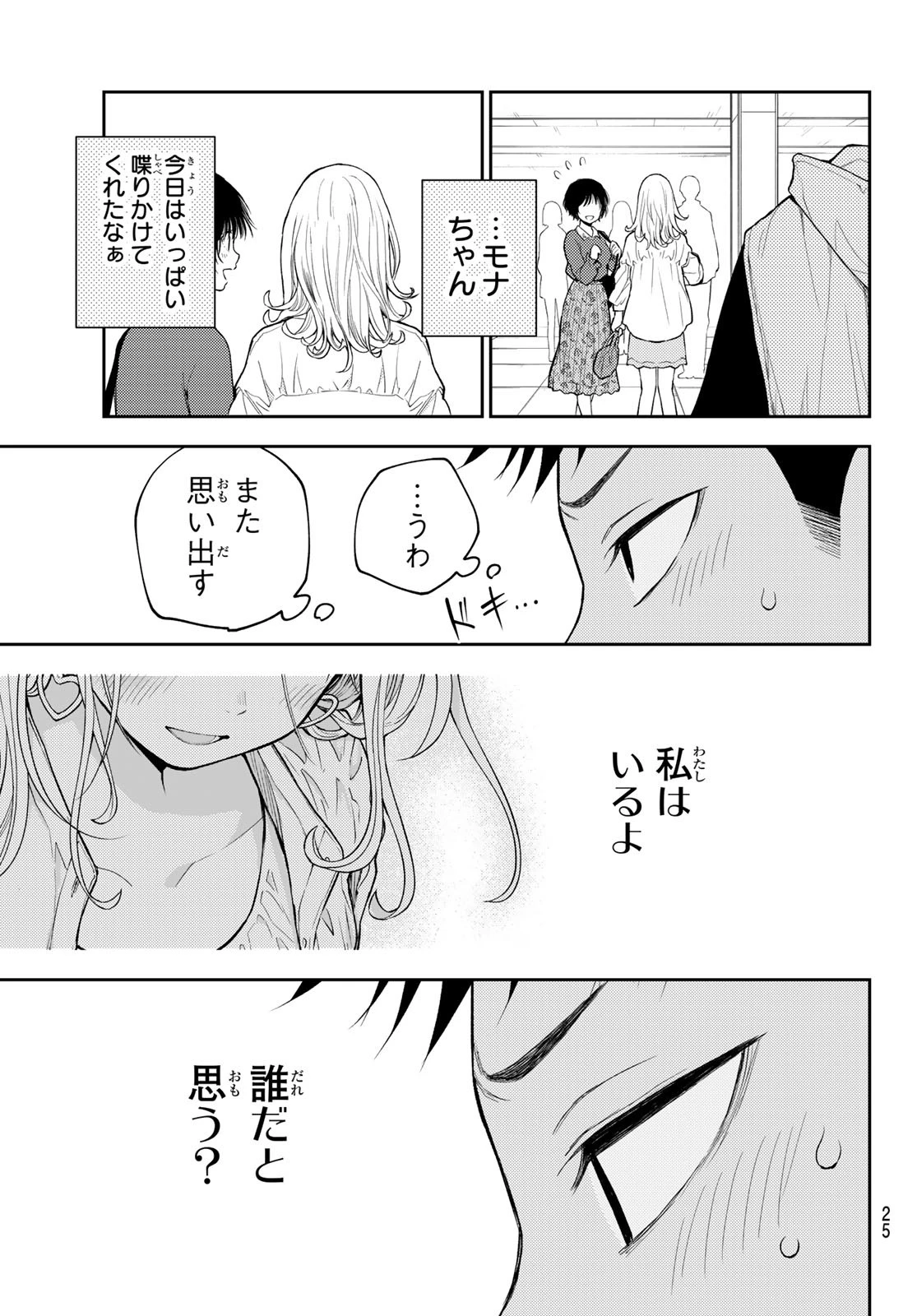我的可爱对黑岩目高不管用 第161話 - 13