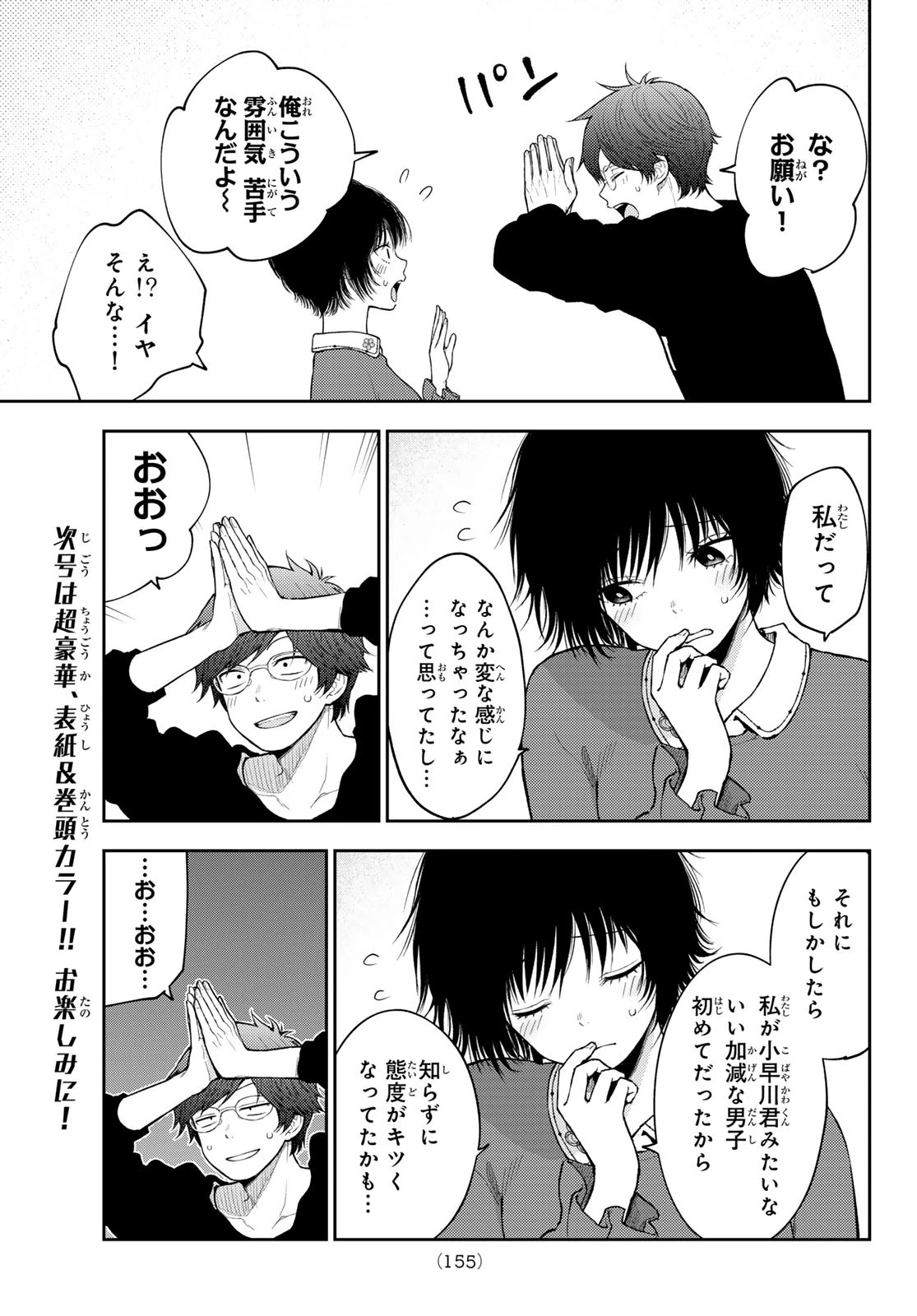 我的可爱对黑岩目高不管用 第160話 - 8