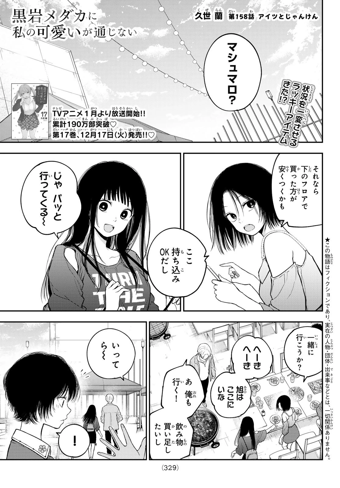 我的可爱对黑岩目高不管用 第158話 - 1