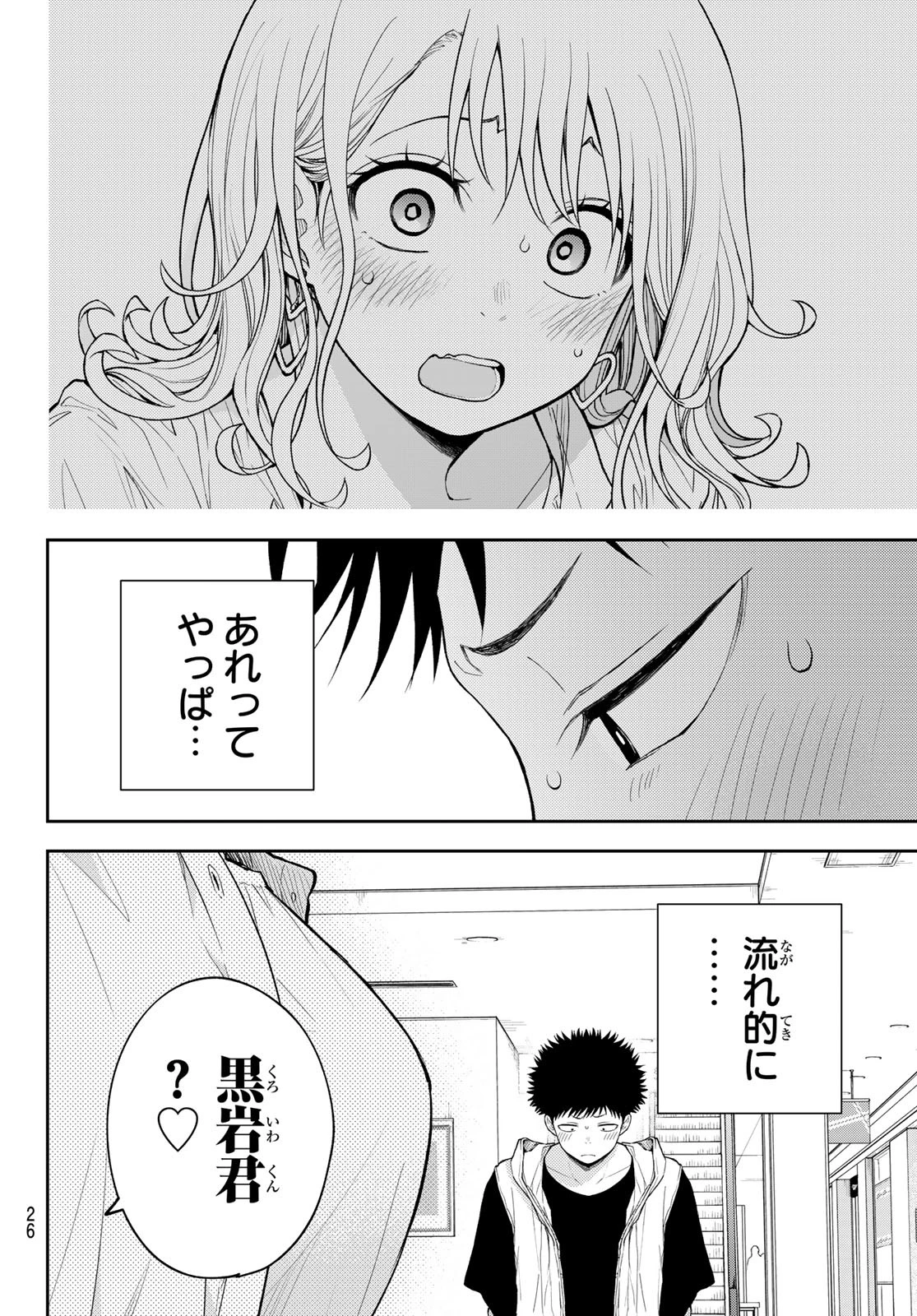 我的可爱对黑岩目高不管用 第161話 - 14