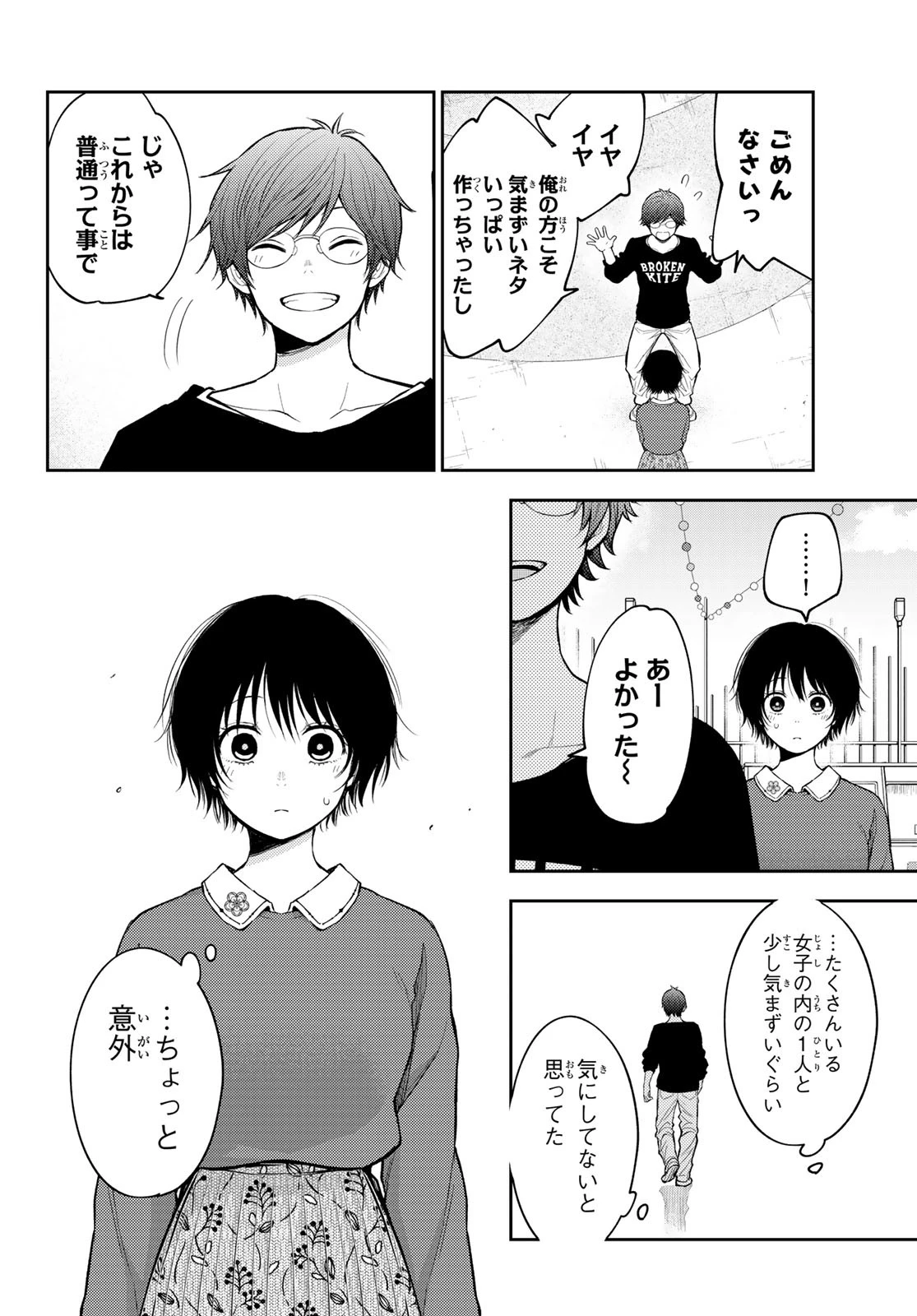 我的可爱对黑岩目高不管用 第160話 - 9