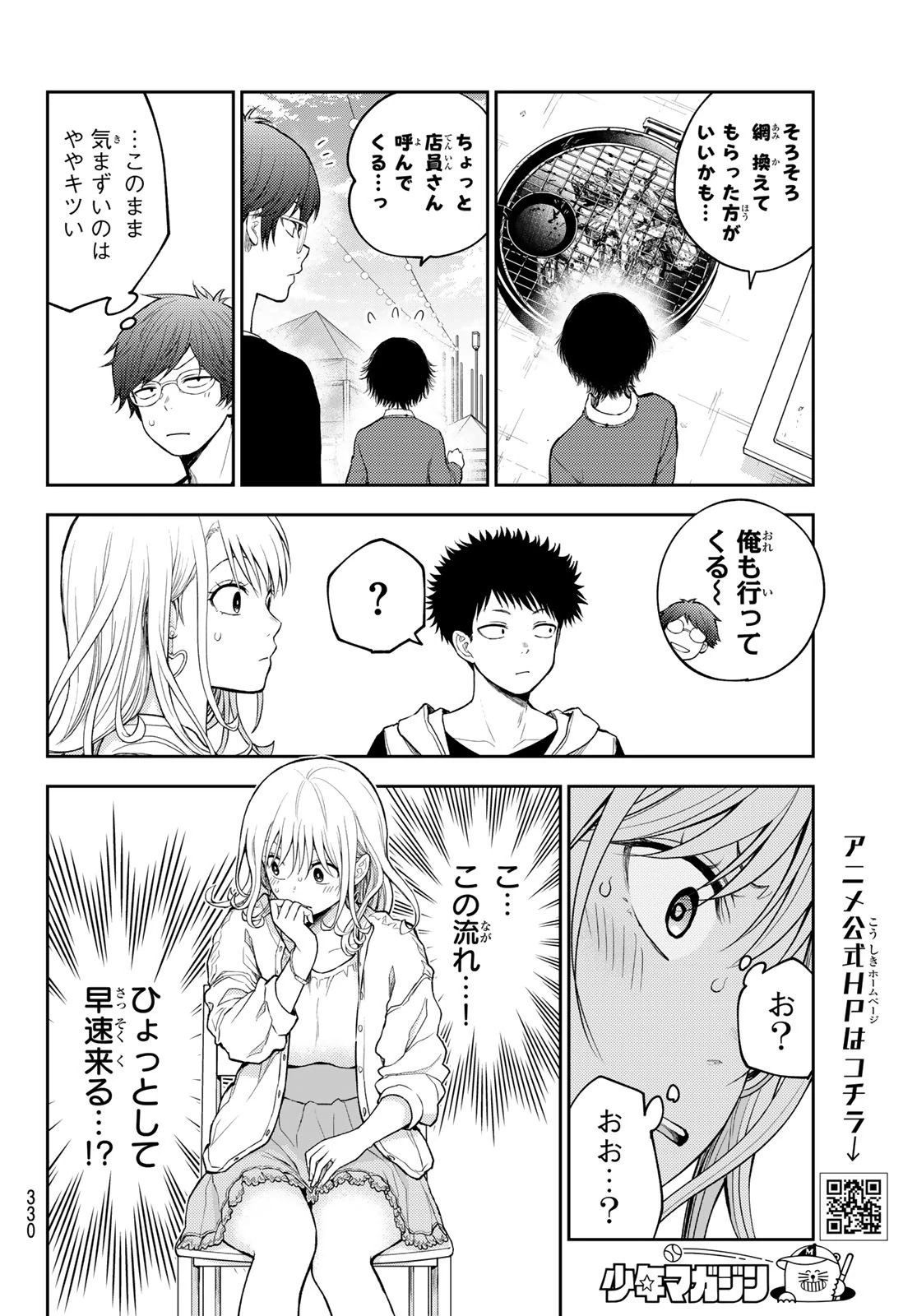 我的可爱对黑岩目高不管用 第158話 - 2