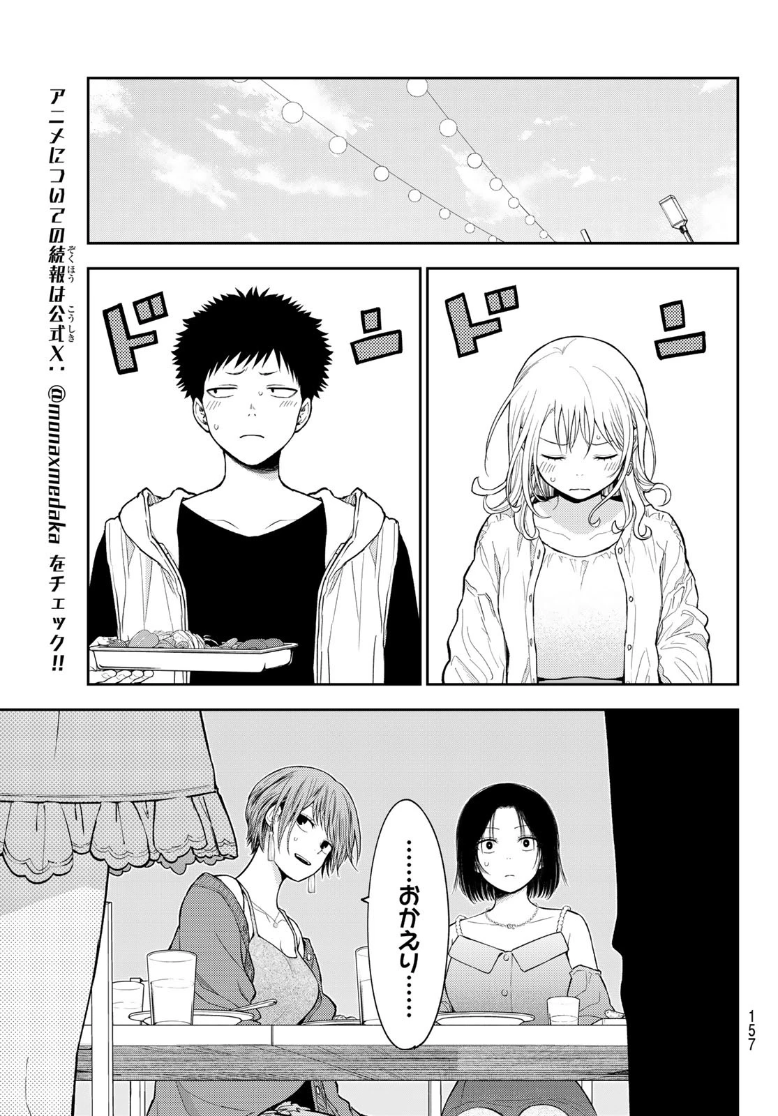 我的可爱对黑岩目高不管用 第160話 - 10