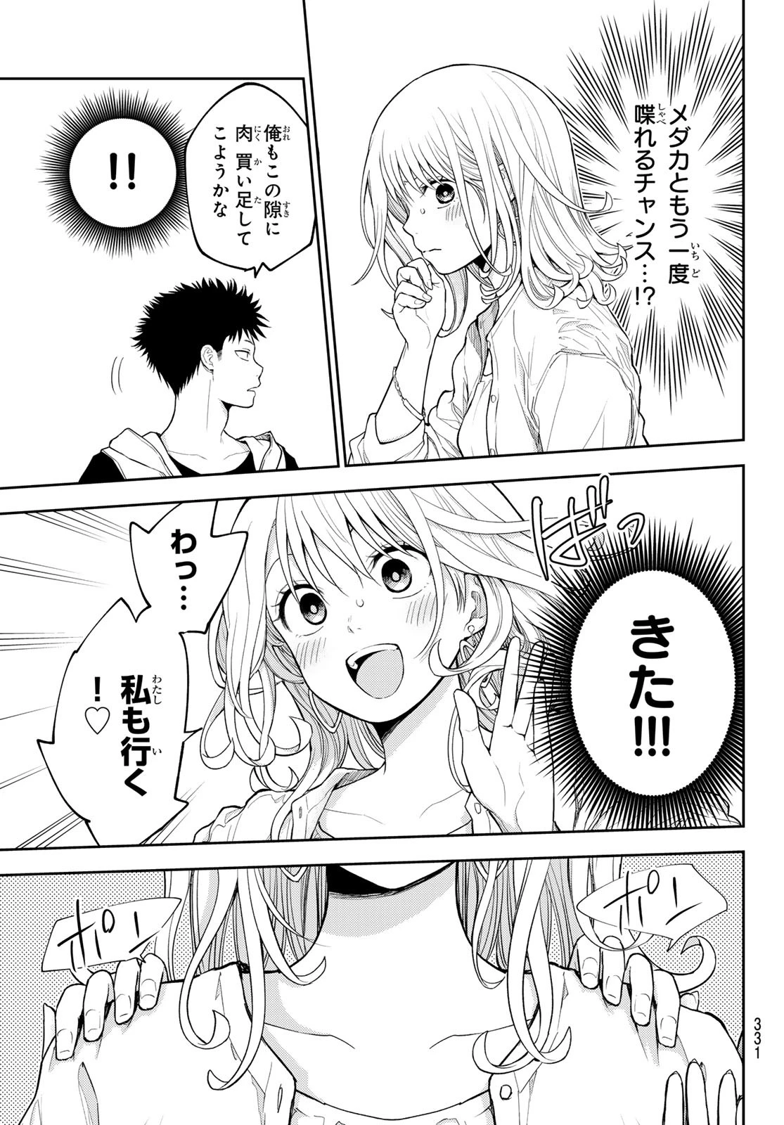 我的可爱对黑岩目高不管用 第158話 - 3