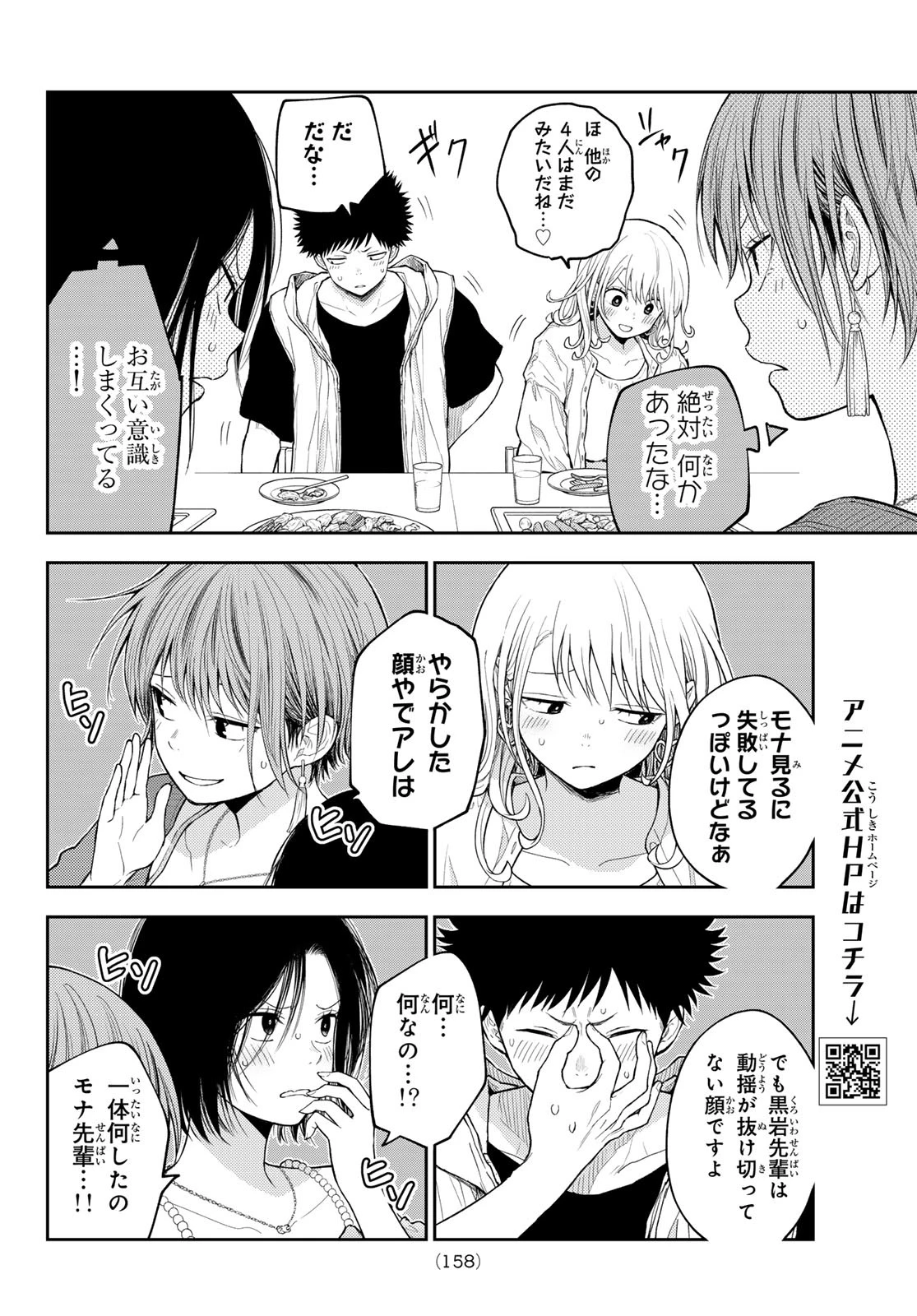 我的可爱对黑岩目高不管用 第160話 - 11
