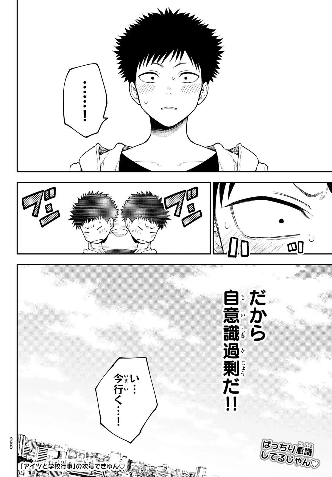 我的可爱对黑岩目高不管用 第161話 - 16