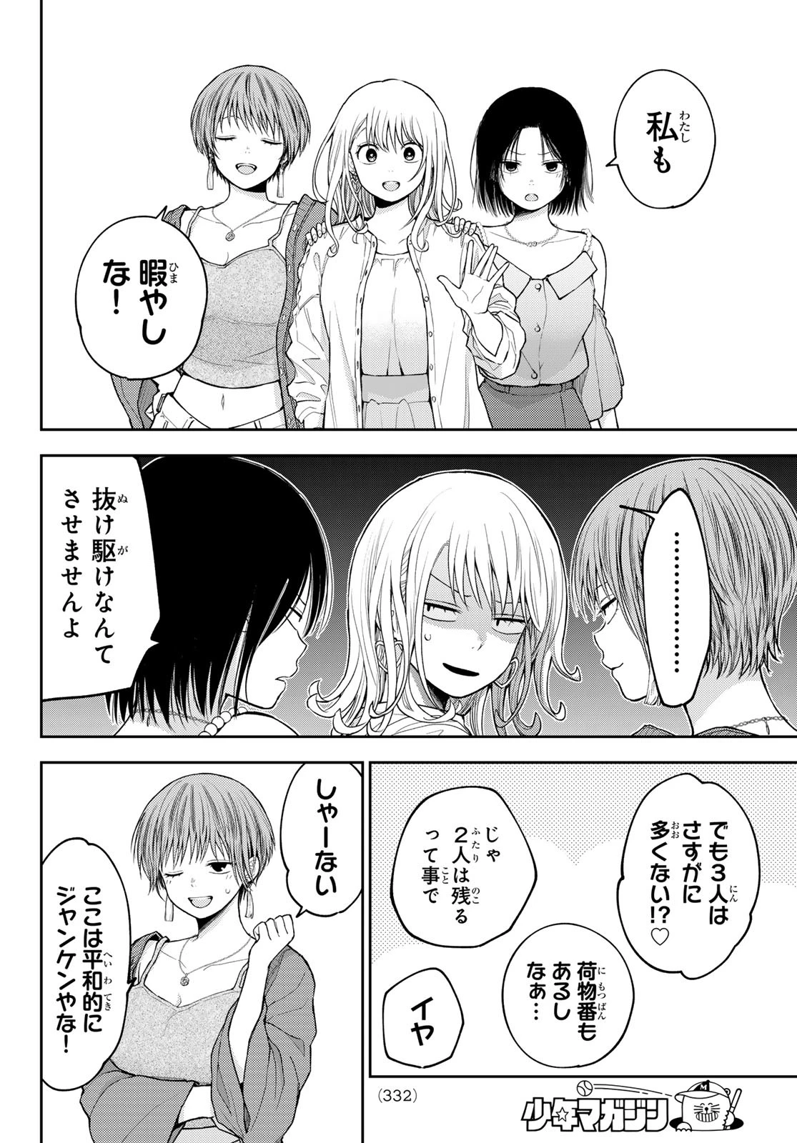 我的可爱对黑岩目高不管用 第158話 - 4