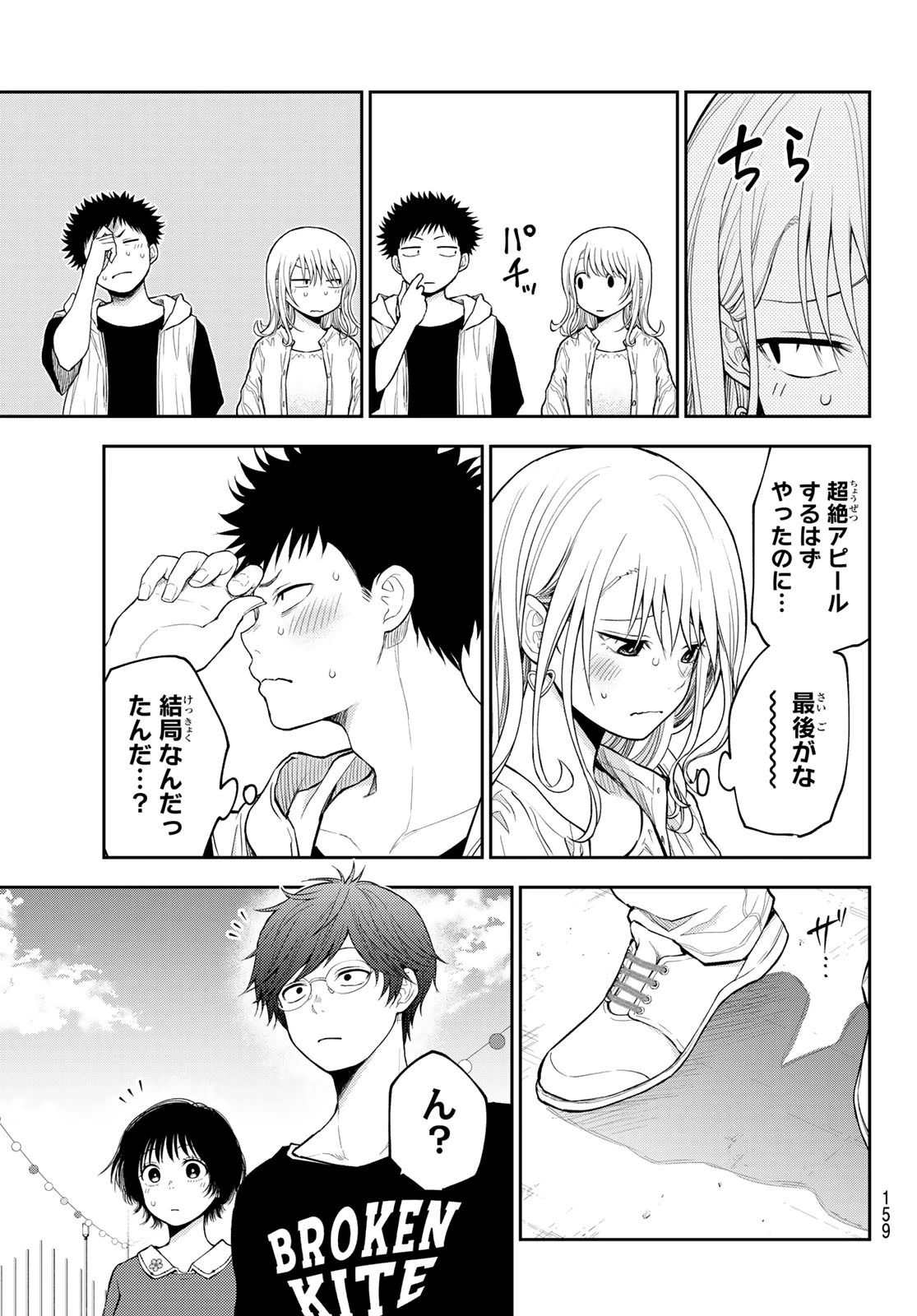 我的可爱对黑岩目高不管用 第160話 - 12