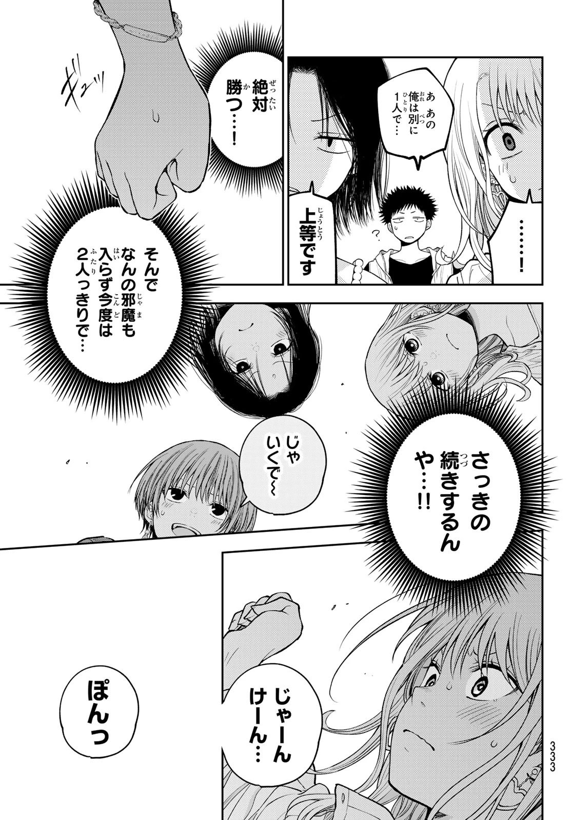 我的可爱对黑岩目高不管用 第158話 - 5