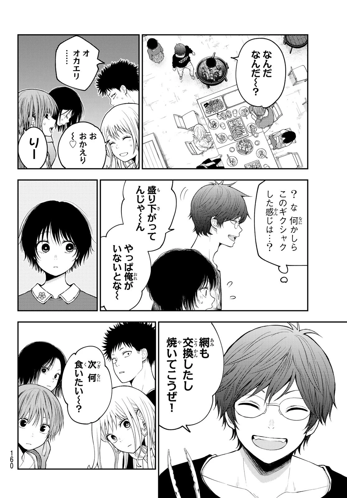 我的可爱对黑岩目高不管用 第160話 - 13