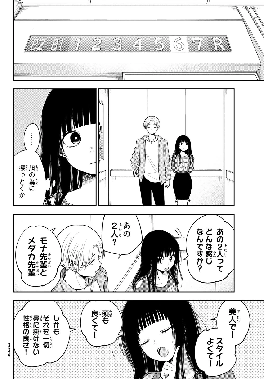 我的可爱对黑岩目高不管用 第158話 - 6